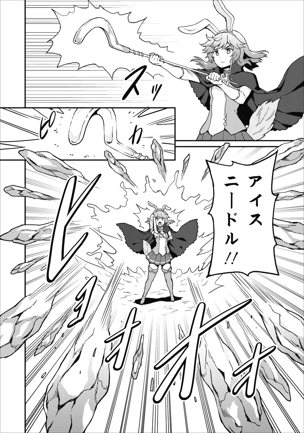 食べるだけでレベルアップ！　～駄女神といっしょに異世界無双～ 第10話 - 22