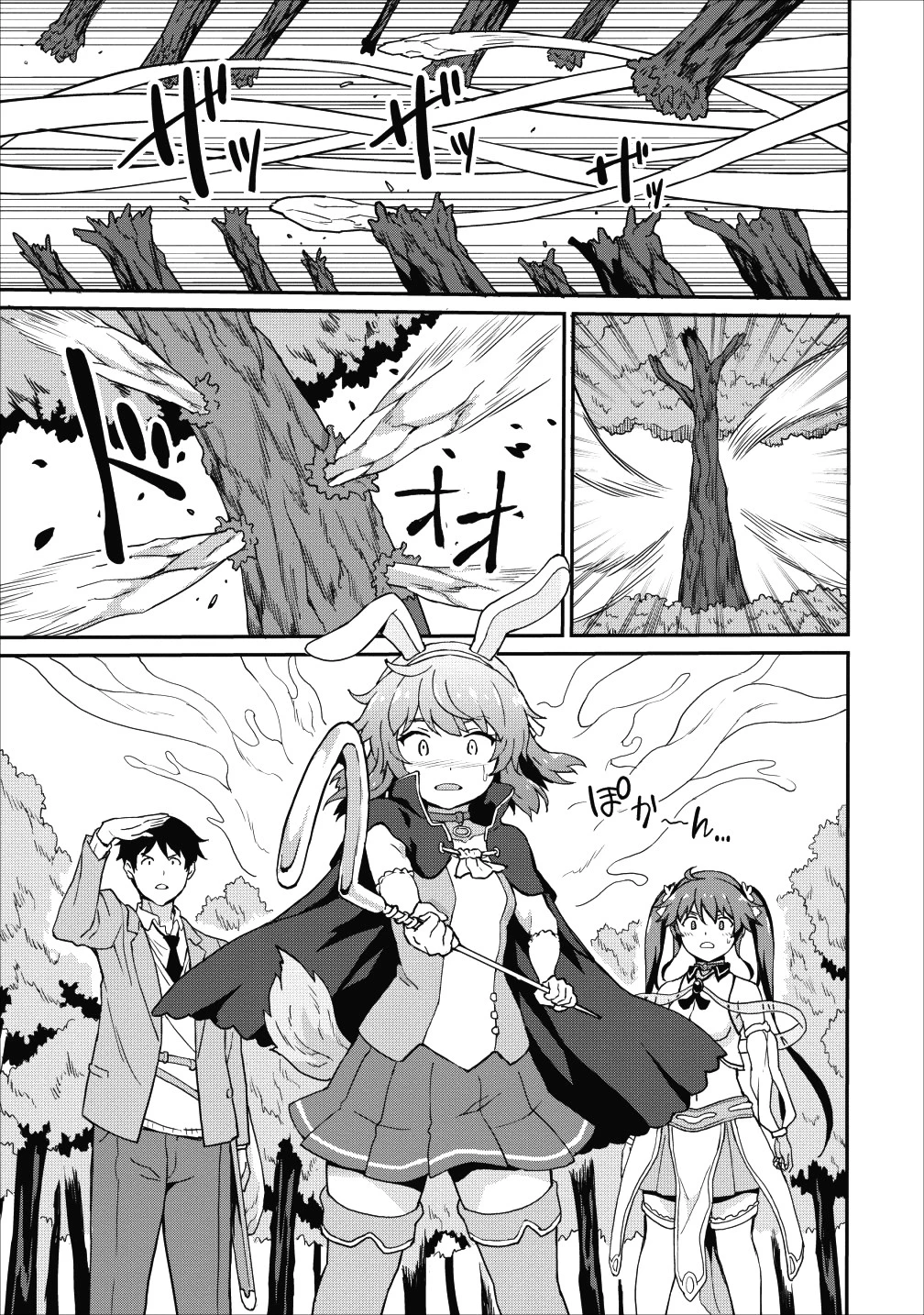 食べるだけでレベルアップ！　～駄女神といっしょに異世界無双～ 第10話 - 23