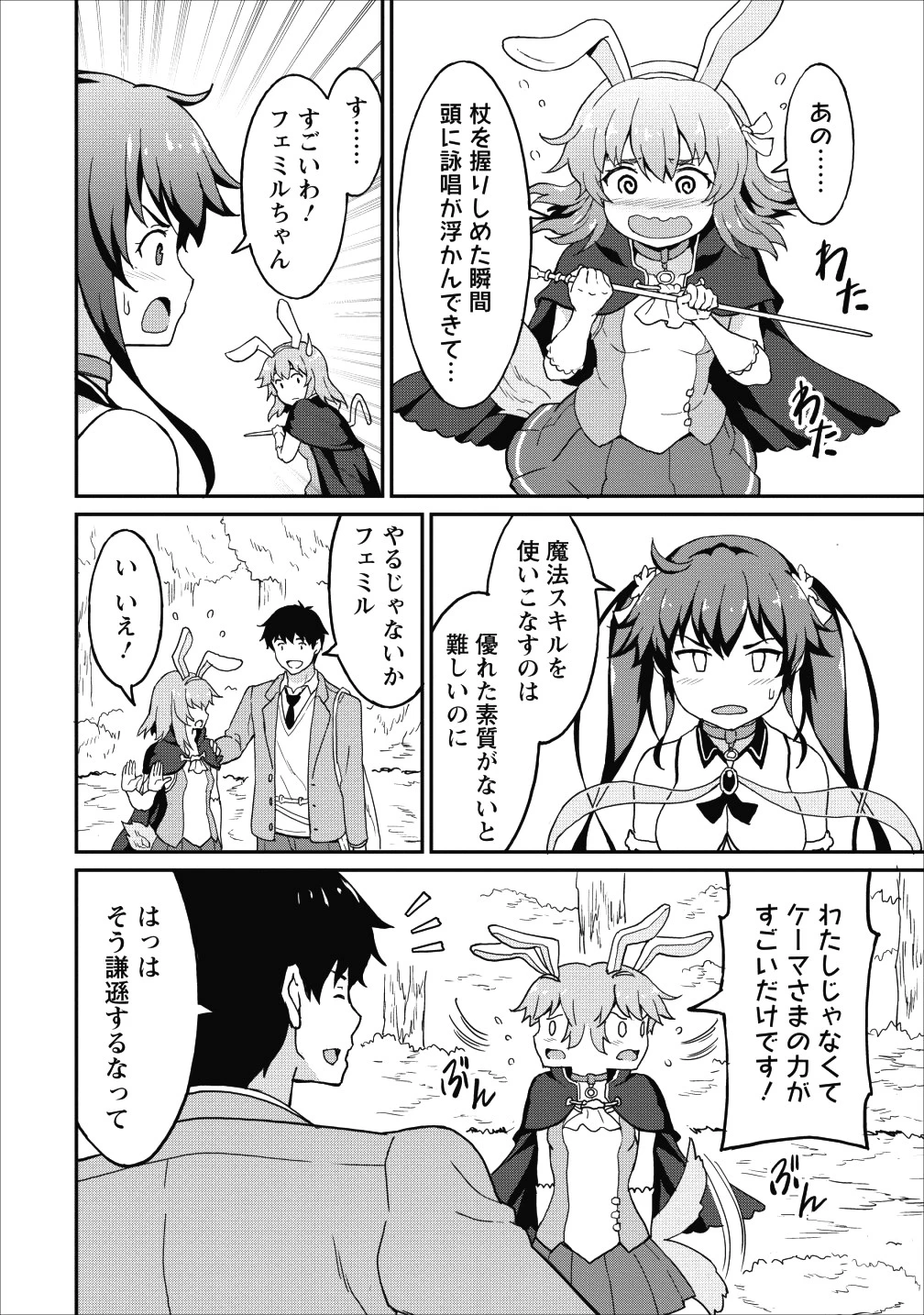 食べるだけでレベルアップ！　～駄女神といっしょに異世界無双～ 第10話 - 24