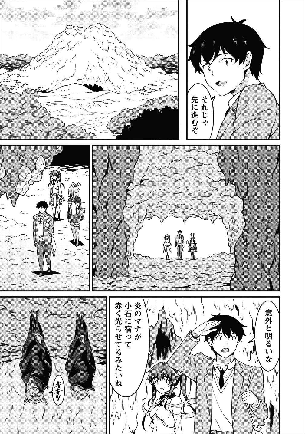 食べるだけでレベルアップ！　～駄女神といっしょに異世界無双～ 第10話 - 25