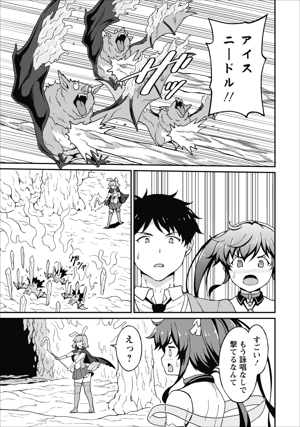 食べるだけでレベルアップ！　～駄女神といっしょに異世界無双～ 第10話 - 27