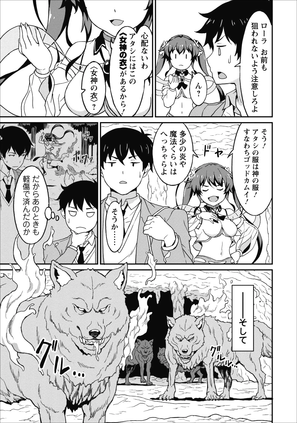 食べるだけでレベルアップ！　～駄女神といっしょに異世界無双～ 第10話 - 29