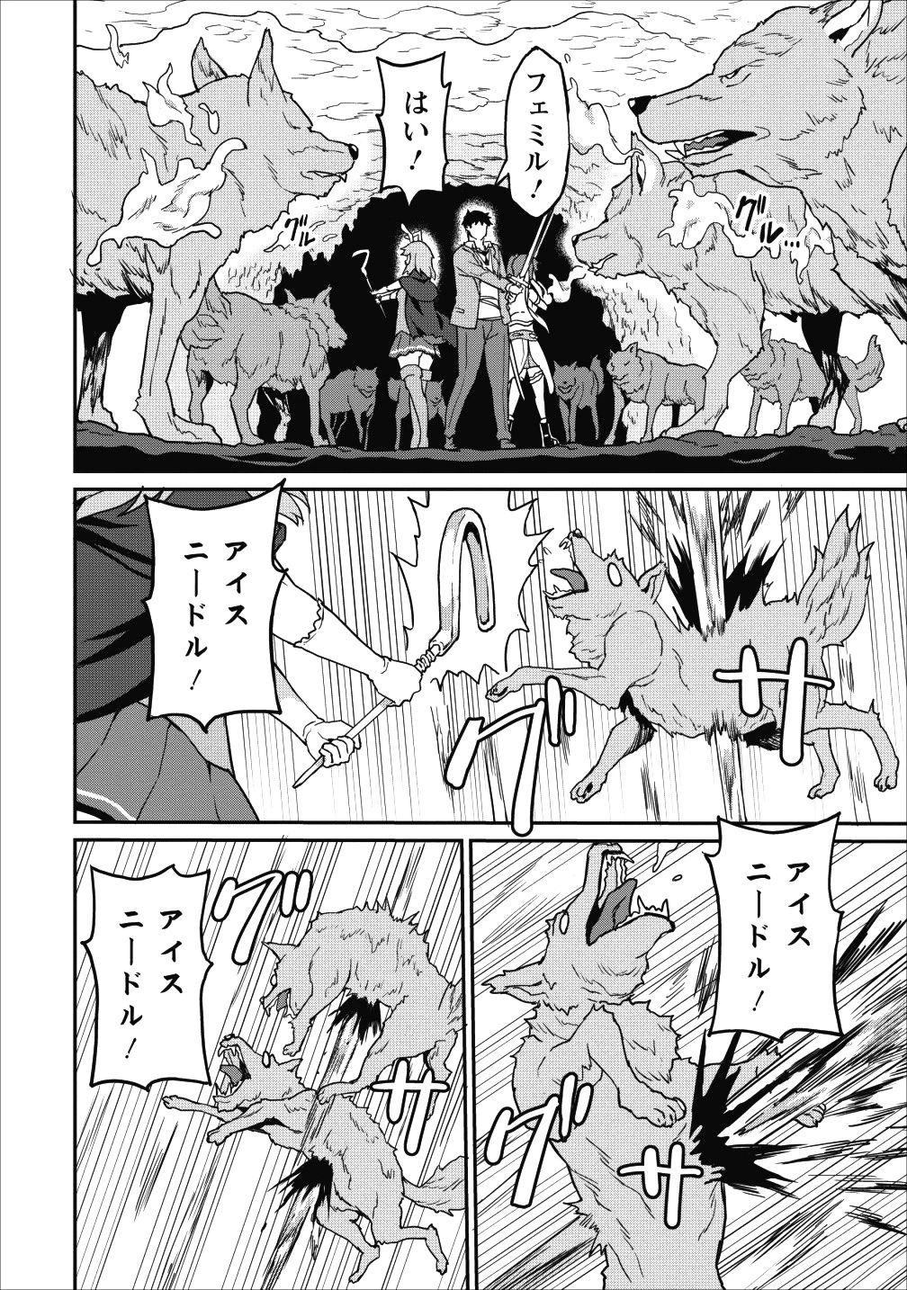 食べるだけでレベルアップ！　～駄女神といっしょに異世界無双～ 第10話 - 30