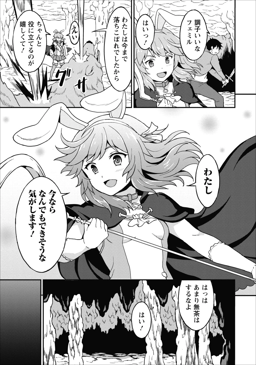 食べるだけでレベルアップ！　～駄女神といっしょに異世界無双～ 第10話 - 31