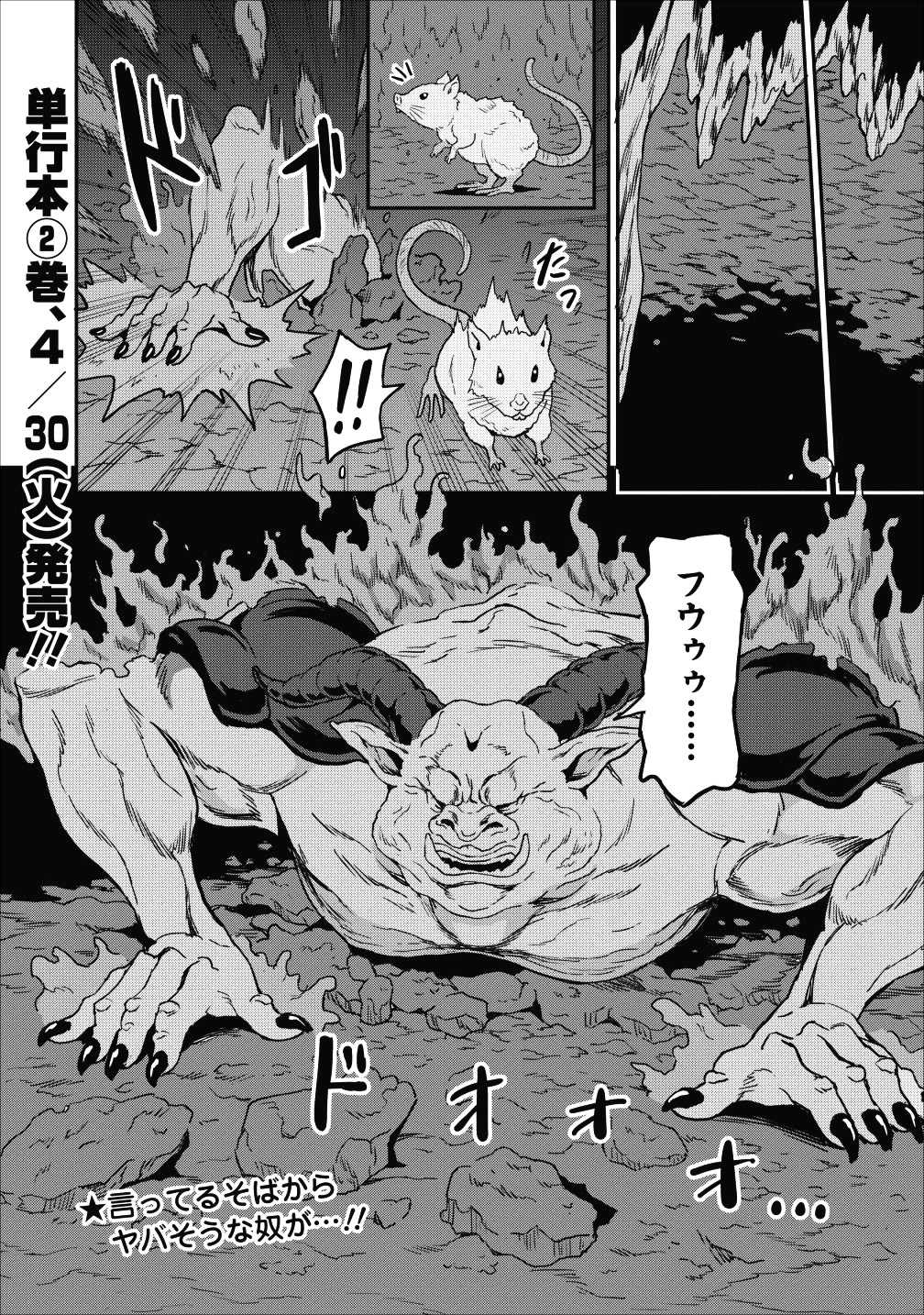 食べるだけでレベルアップ！　～駄女神といっしょに異世界無双～ 第10話 - 32