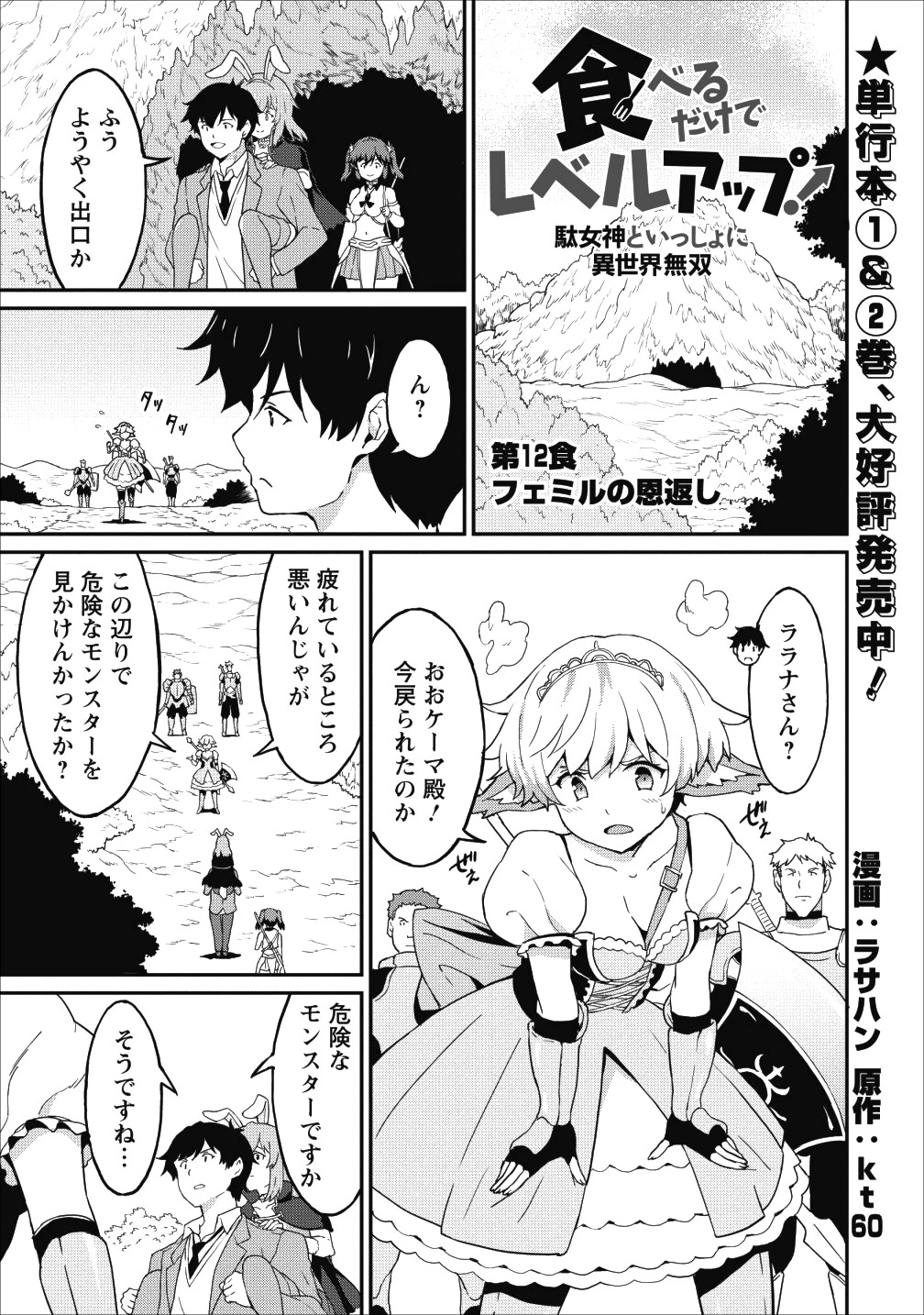 食べるだけでレベルアップ！　～駄女神といっしょに異世界無双～ 第12話 - 1