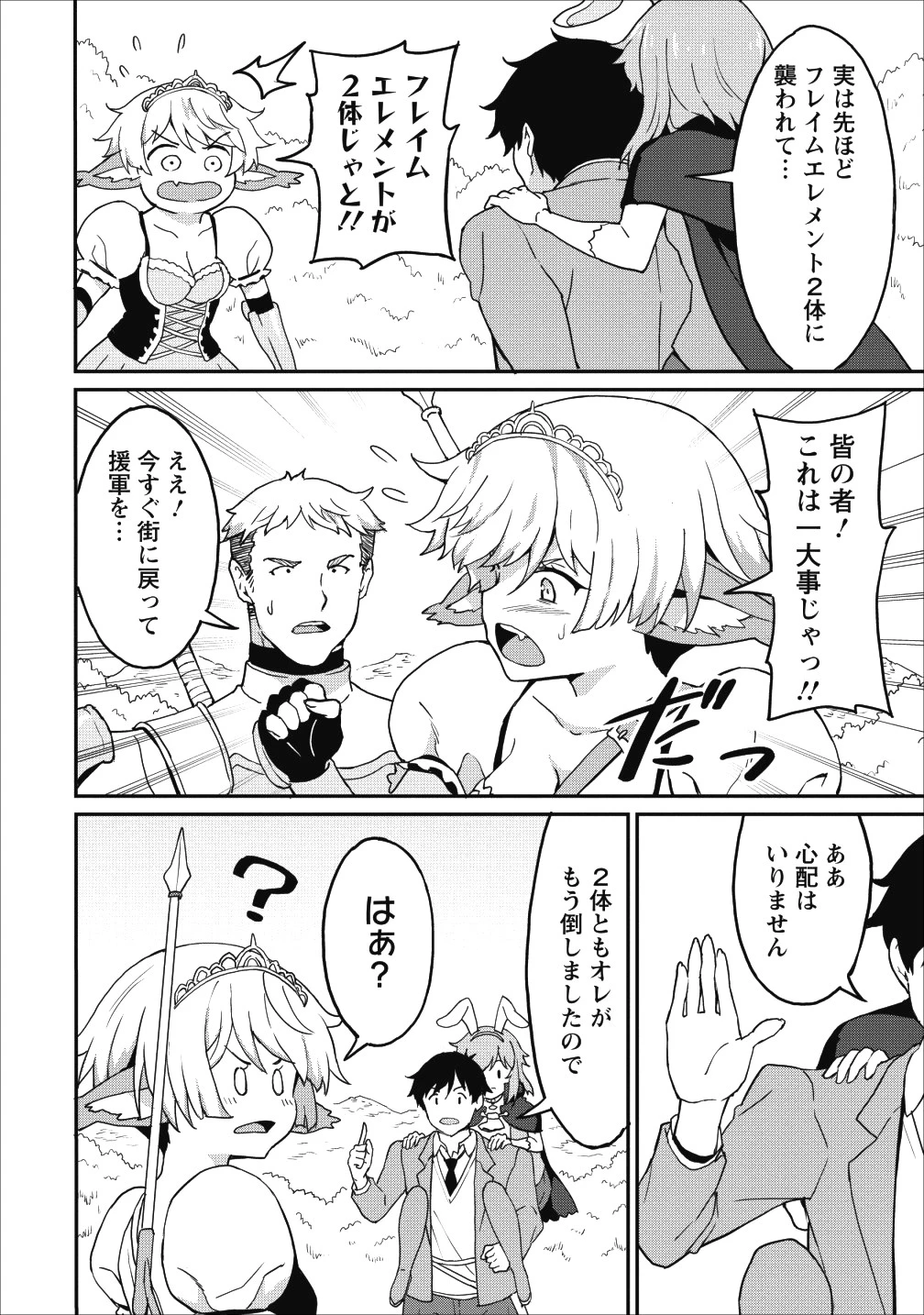 食べるだけでレベルアップ！　～駄女神といっしょに異世界無双～ 第12話 - 2