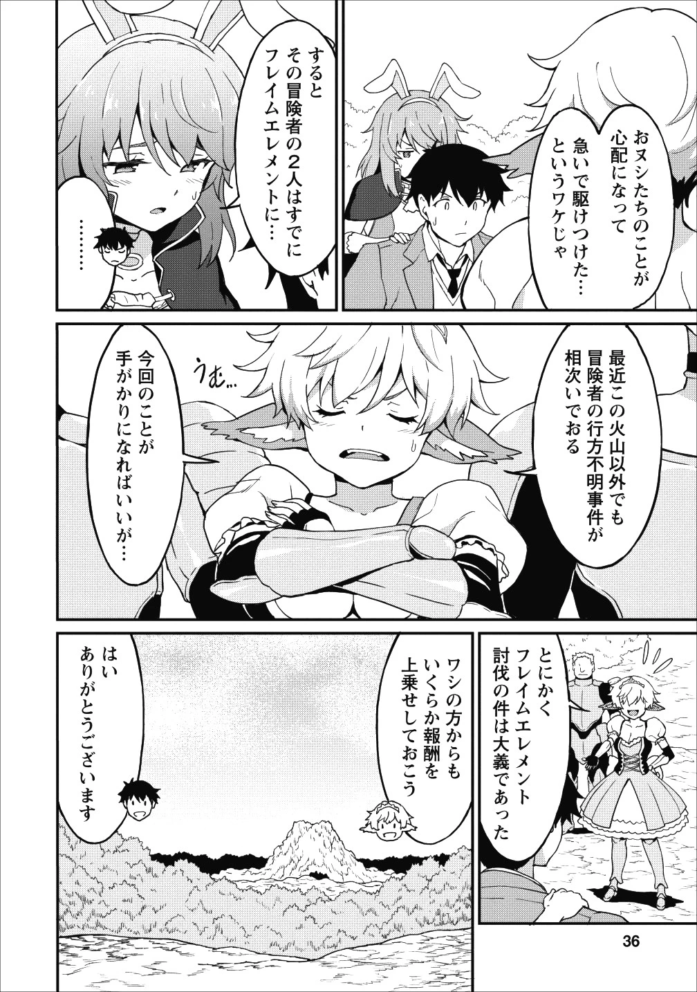 食べるだけでレベルアップ！　～駄女神といっしょに異世界無双～ 第12話 - 4