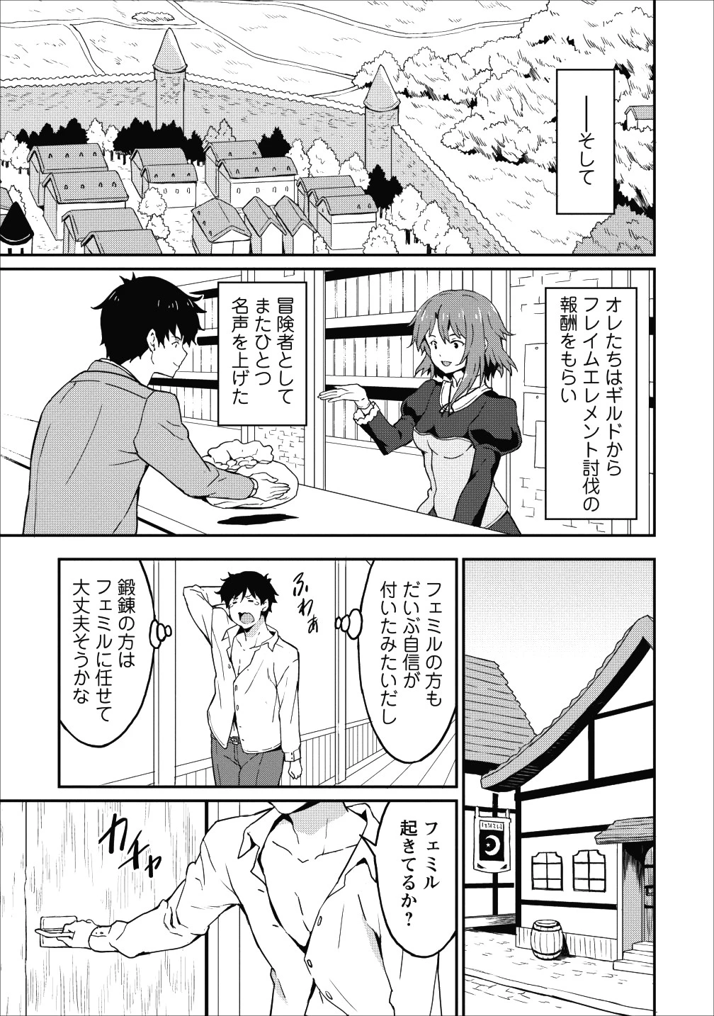 食べるだけでレベルアップ！　～駄女神といっしょに異世界無双～ 第12話 - 5