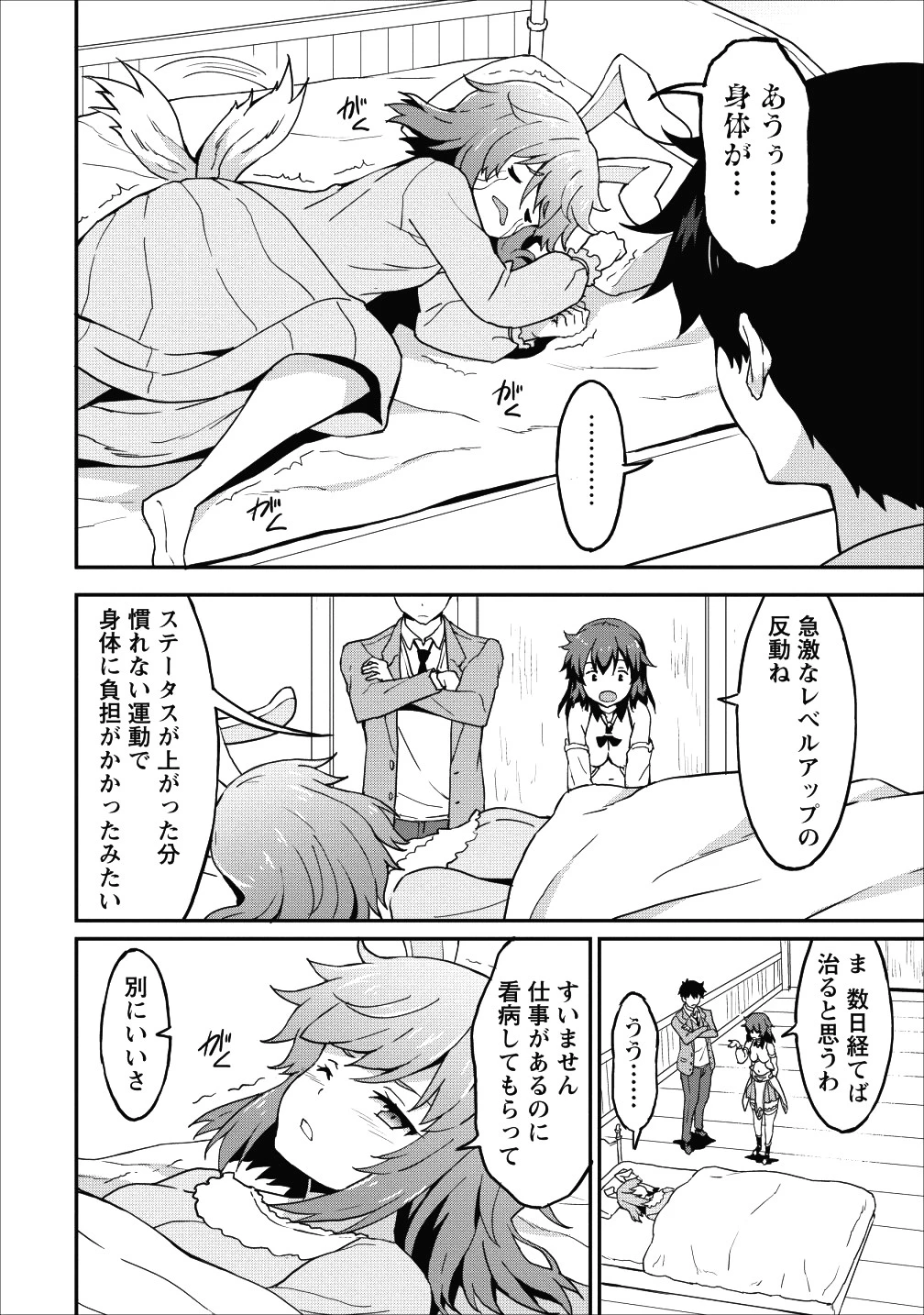 食べるだけでレベルアップ！　～駄女神といっしょに異世界無双～ 第12話 - 6