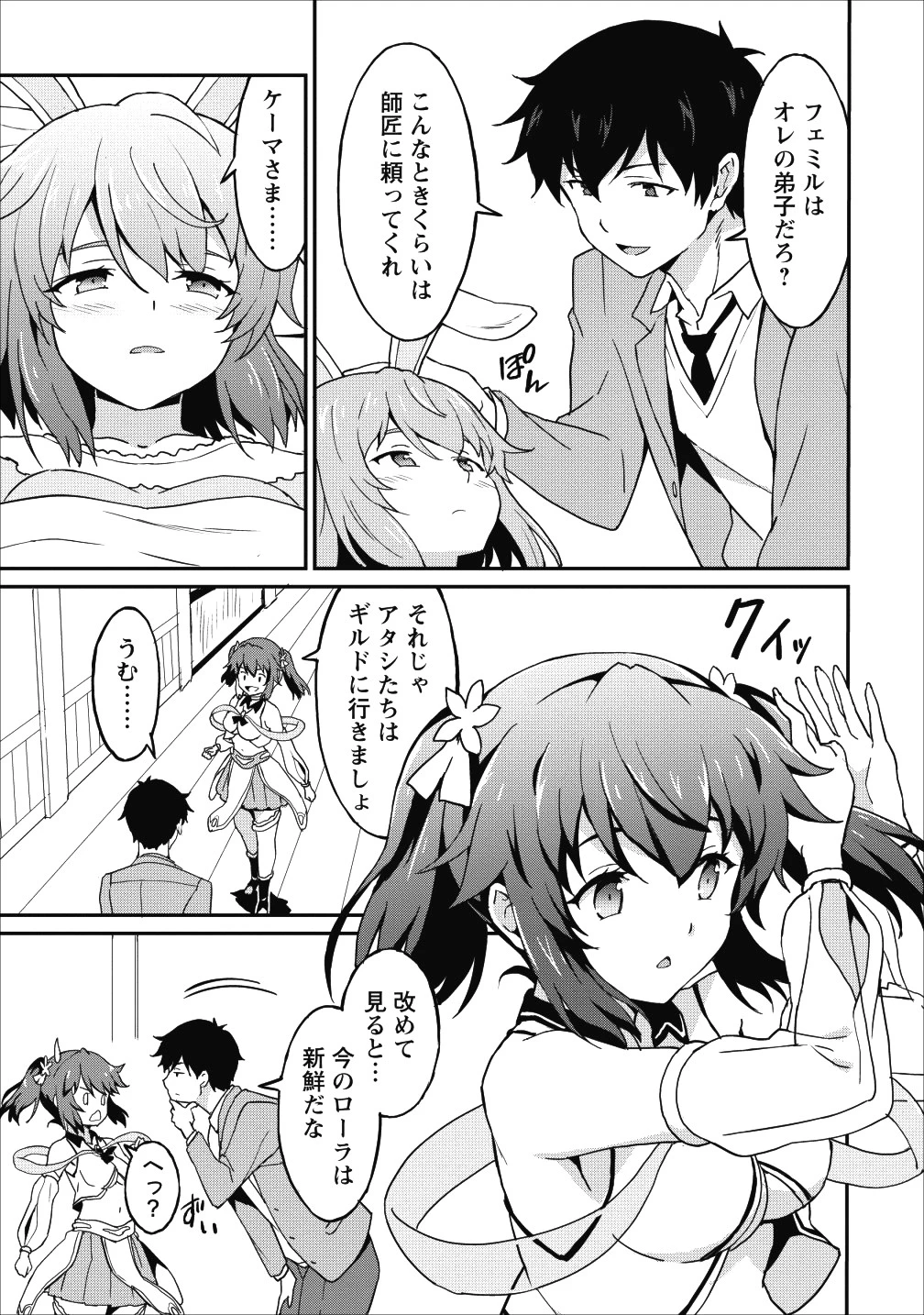 食べるだけでレベルアップ！　～駄女神といっしょに異世界無双～ 第12話 - 7