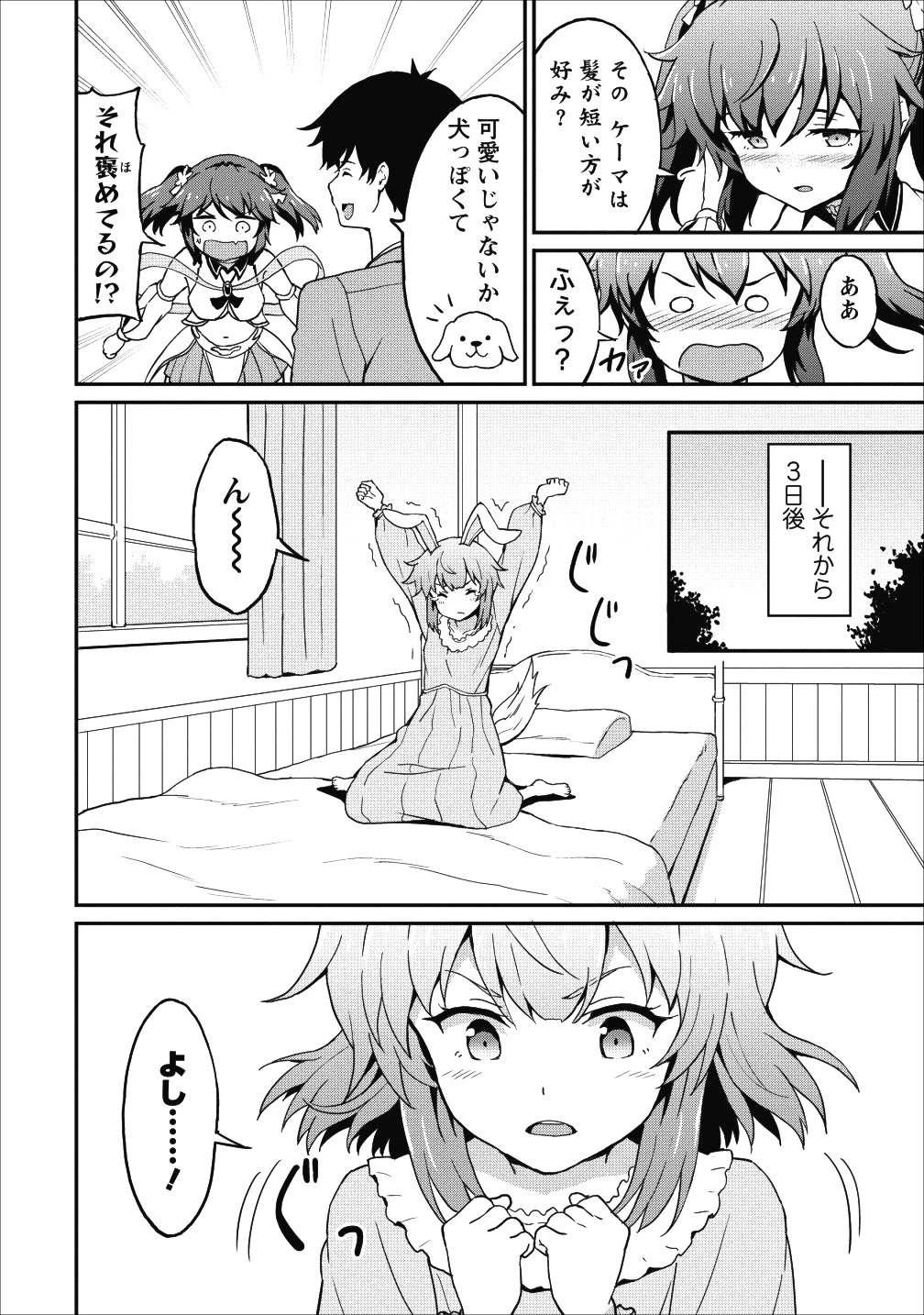 食べるだけでレベルアップ！　～駄女神といっしょに異世界無双～ 第12話 - 8