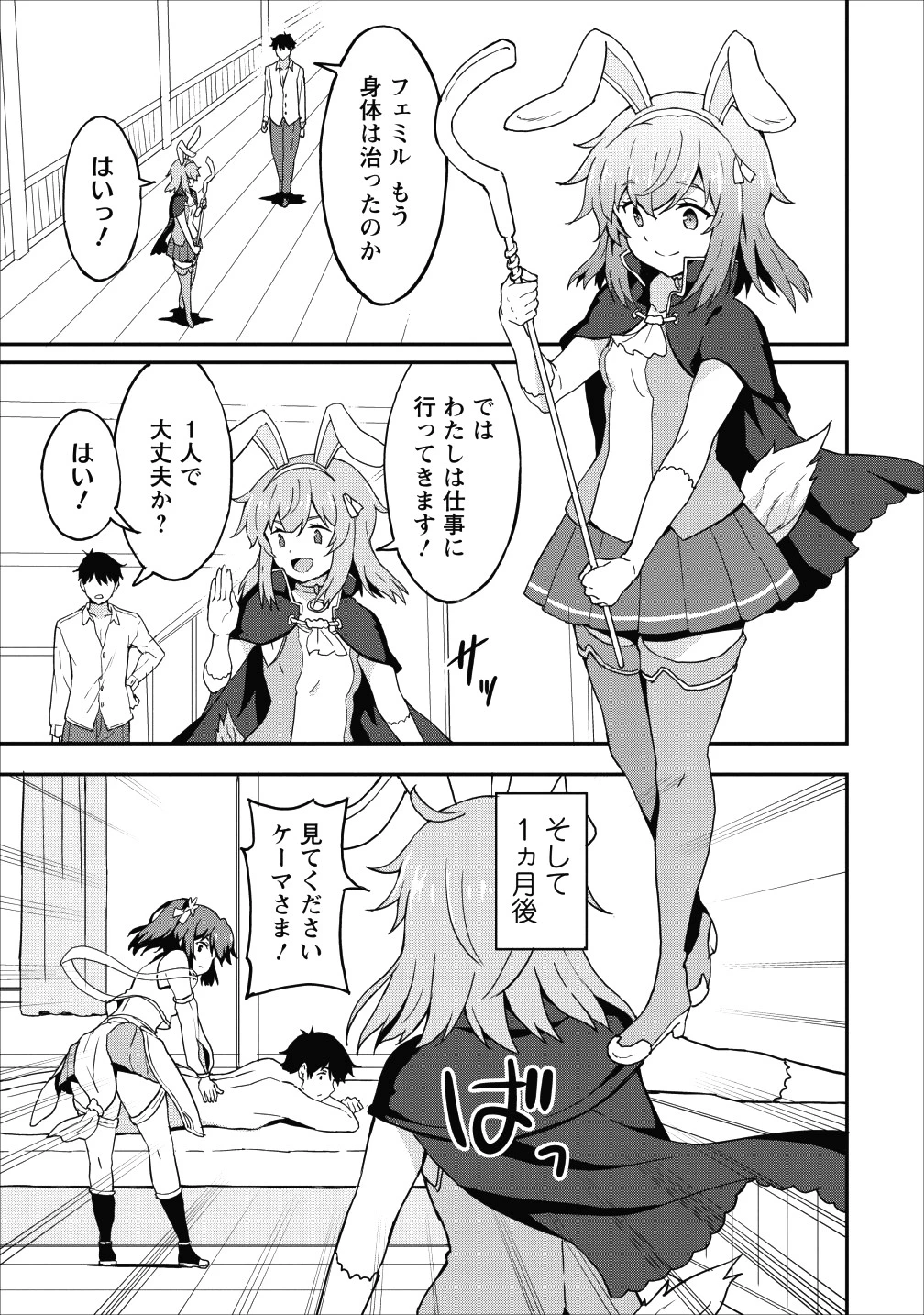 食べるだけでレベルアップ！　～駄女神といっしょに異世界無双～ 第12話 - 9