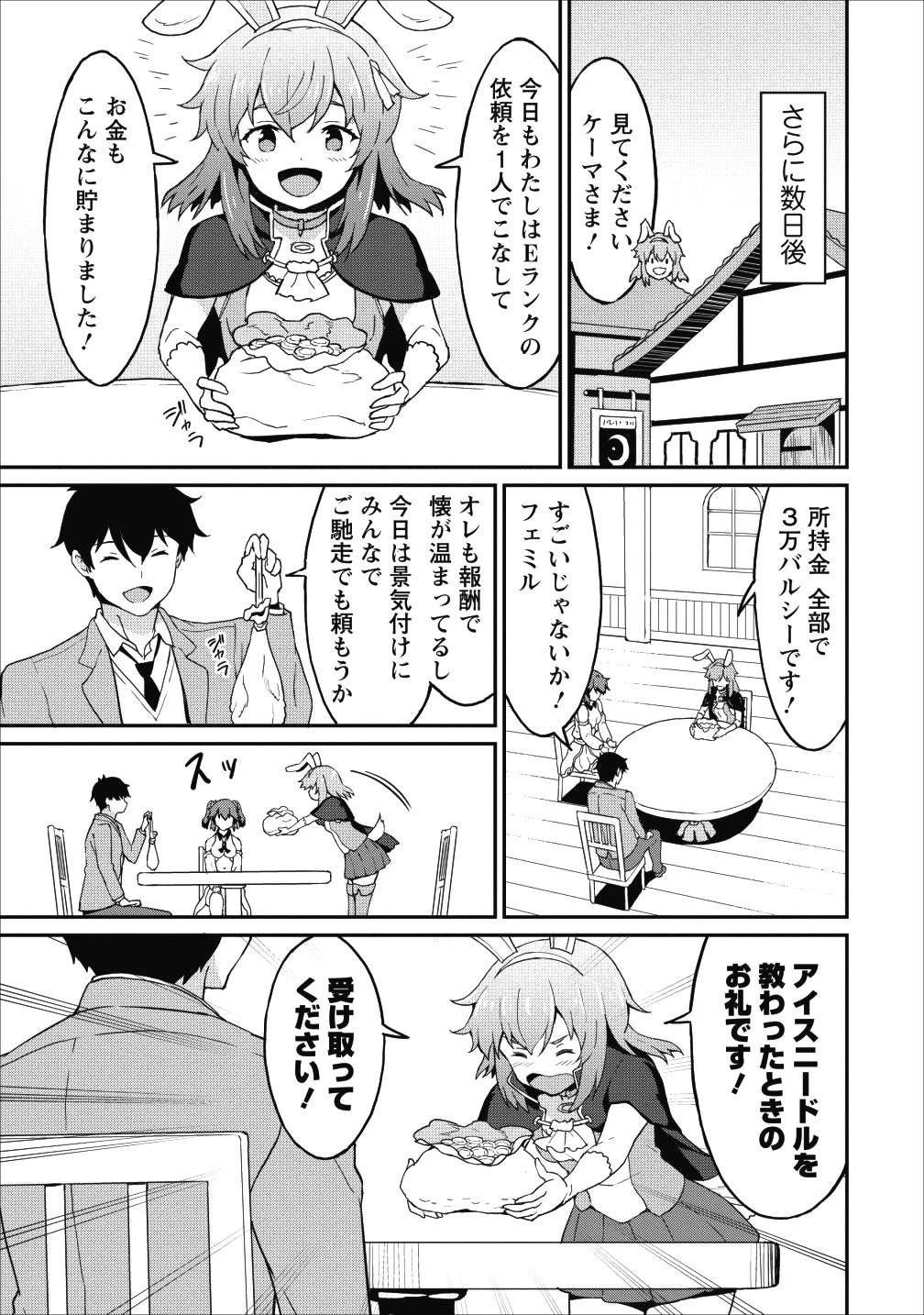 食べるだけでレベルアップ！　～駄女神といっしょに異世界無双～ 第12話 - 11