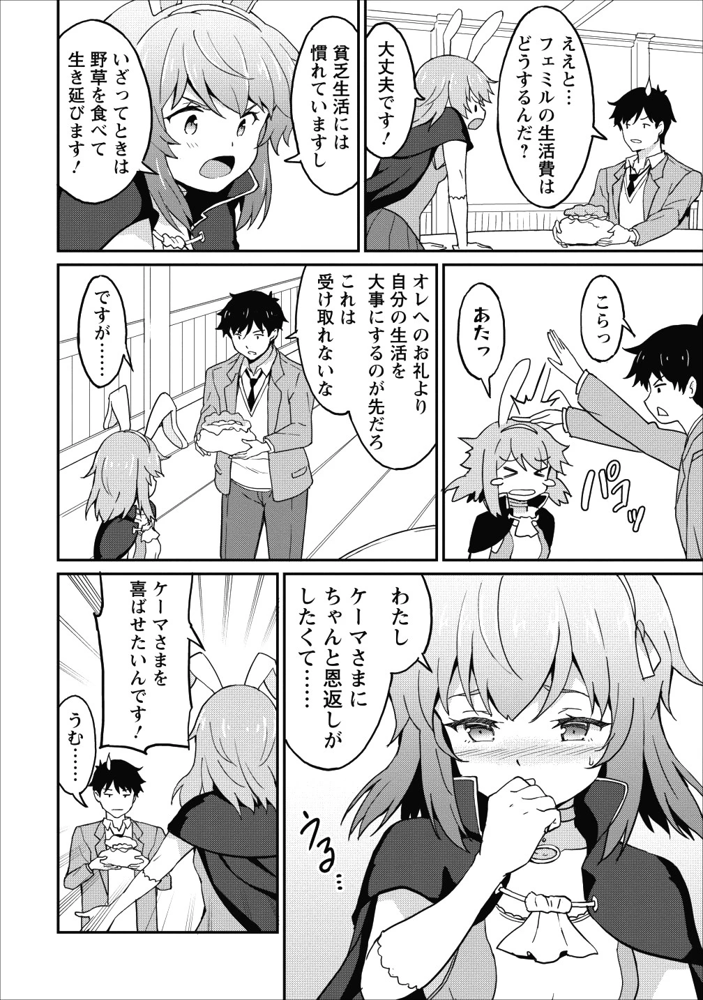 食べるだけでレベルアップ！　～駄女神といっしょに異世界無双～ 第12話 - 12