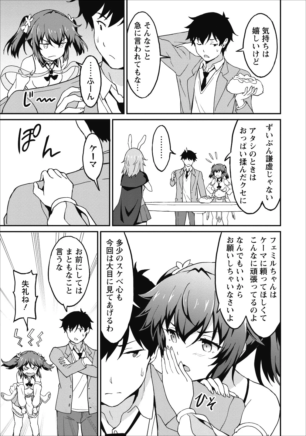 食べるだけでレベルアップ！　～駄女神といっしょに異世界無双～ 第12話 - 13