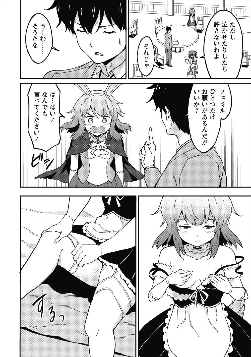 食べるだけでレベルアップ！　～駄女神といっしょに異世界無双～ 第12話 - 14