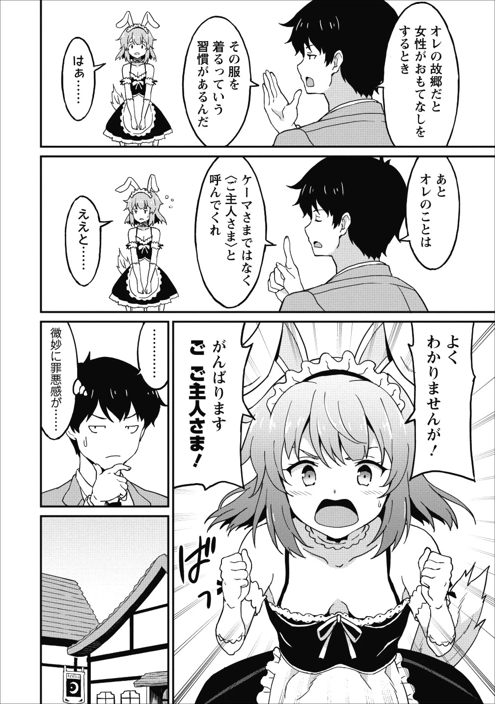 食べるだけでレベルアップ！　～駄女神といっしょに異世界無双～ 第12話 - 16