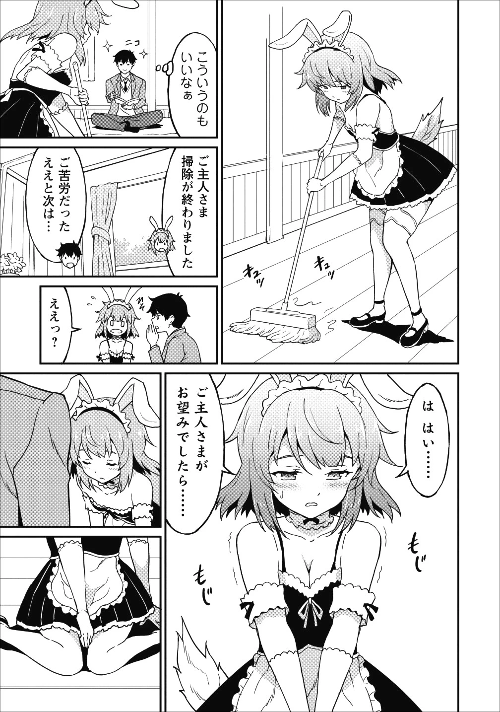 食べるだけでレベルアップ！　～駄女神といっしょに異世界無双～ 第12話 - 17