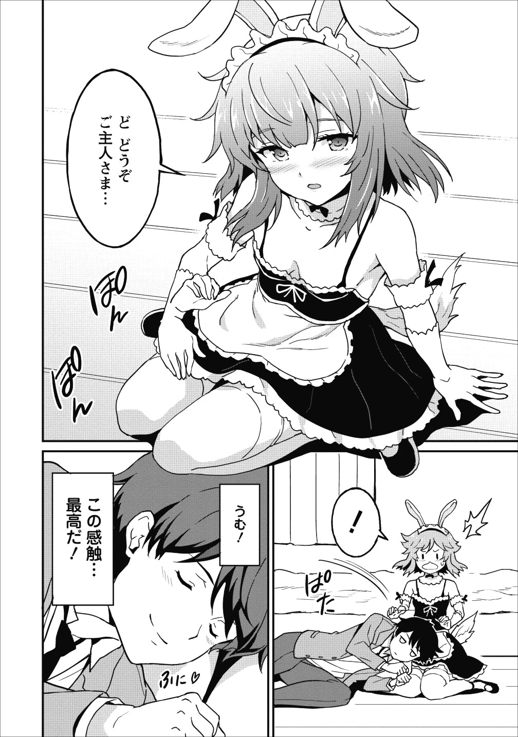 食べるだけでレベルアップ！　～駄女神といっしょに異世界無双～ 第12話 - 18