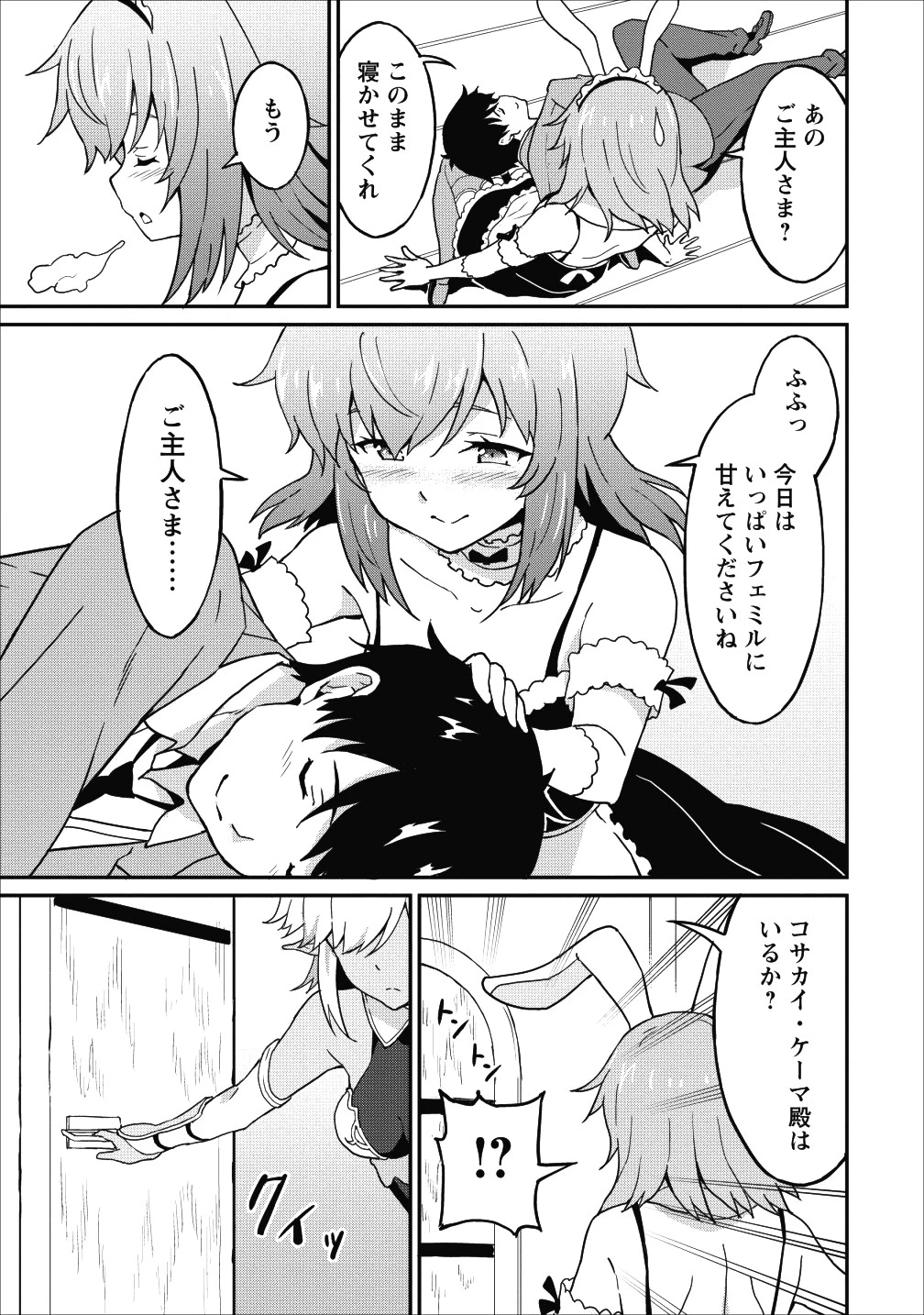 食べるだけでレベルアップ！　～駄女神といっしょに異世界無双～ 第12話 - 19