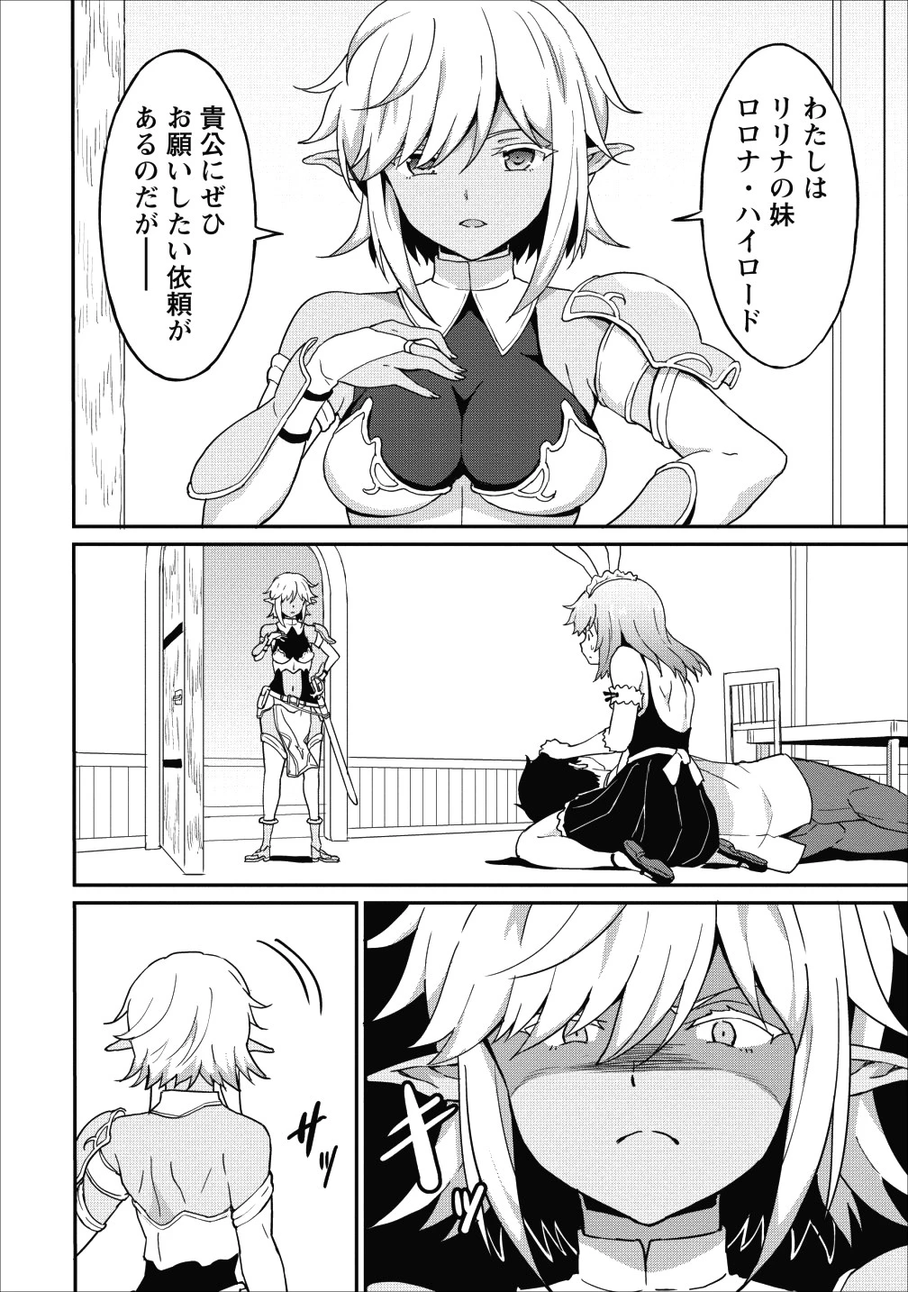 食べるだけでレベルアップ！　～駄女神といっしょに異世界無双～ 第12話 - 20