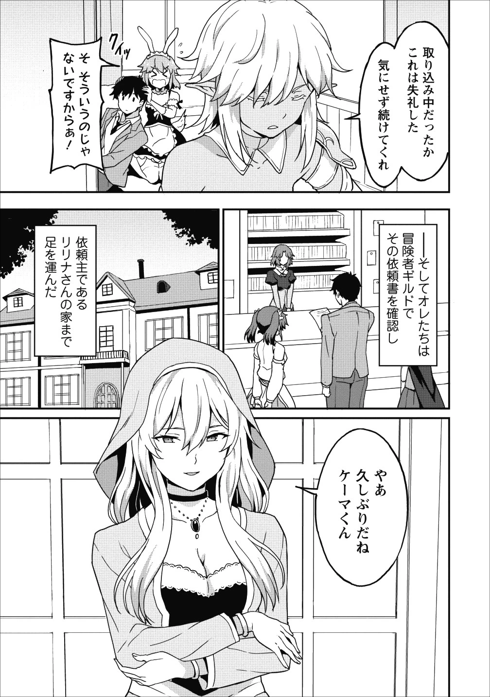 食べるだけでレベルアップ！　～駄女神といっしょに異世界無双～ 第12話 - 21