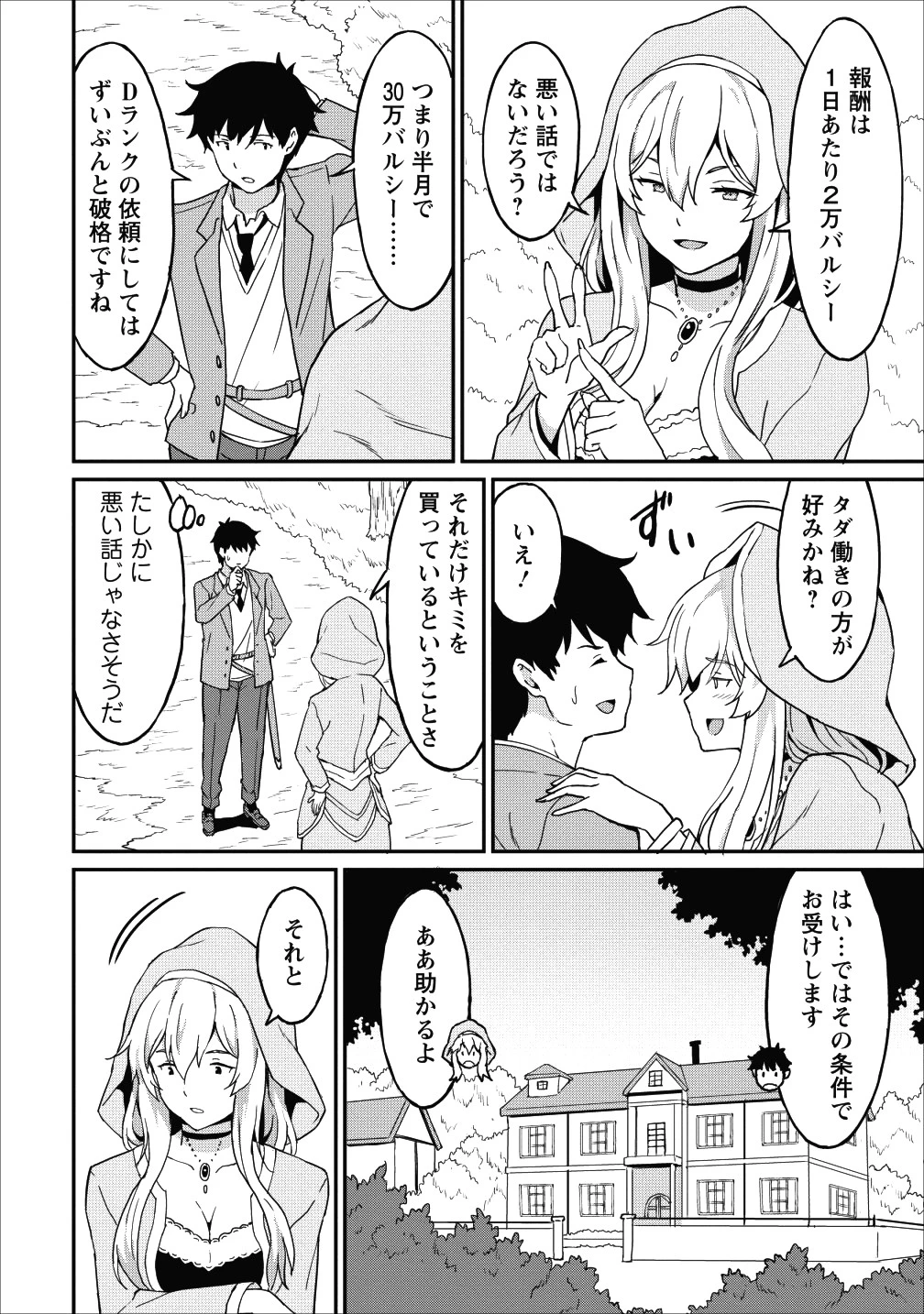 食べるだけでレベルアップ！　～駄女神といっしょに異世界無双～ 第12話 - 24