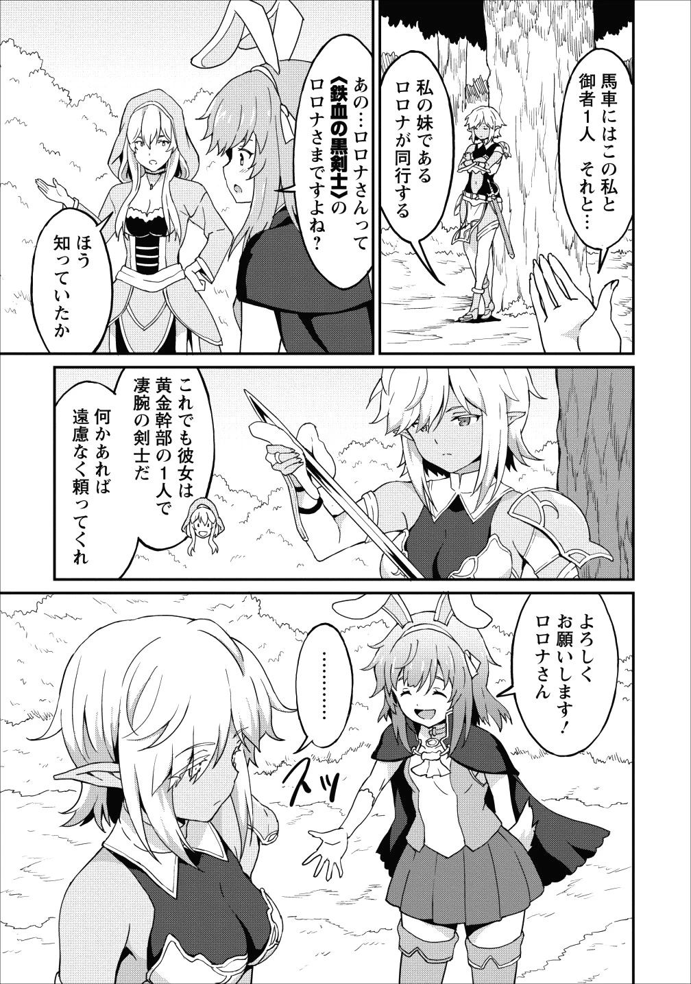 食べるだけでレベルアップ！　～駄女神といっしょに異世界無双～ 第12話 - 25