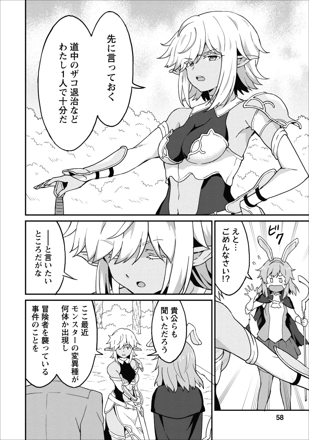 食べるだけでレベルアップ！　～駄女神といっしょに異世界無双～ 第12話 - 26