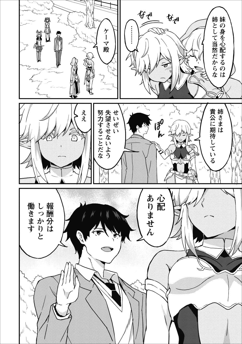 食べるだけでレベルアップ！　～駄女神といっしょに異世界無双～ 第12話 - 28