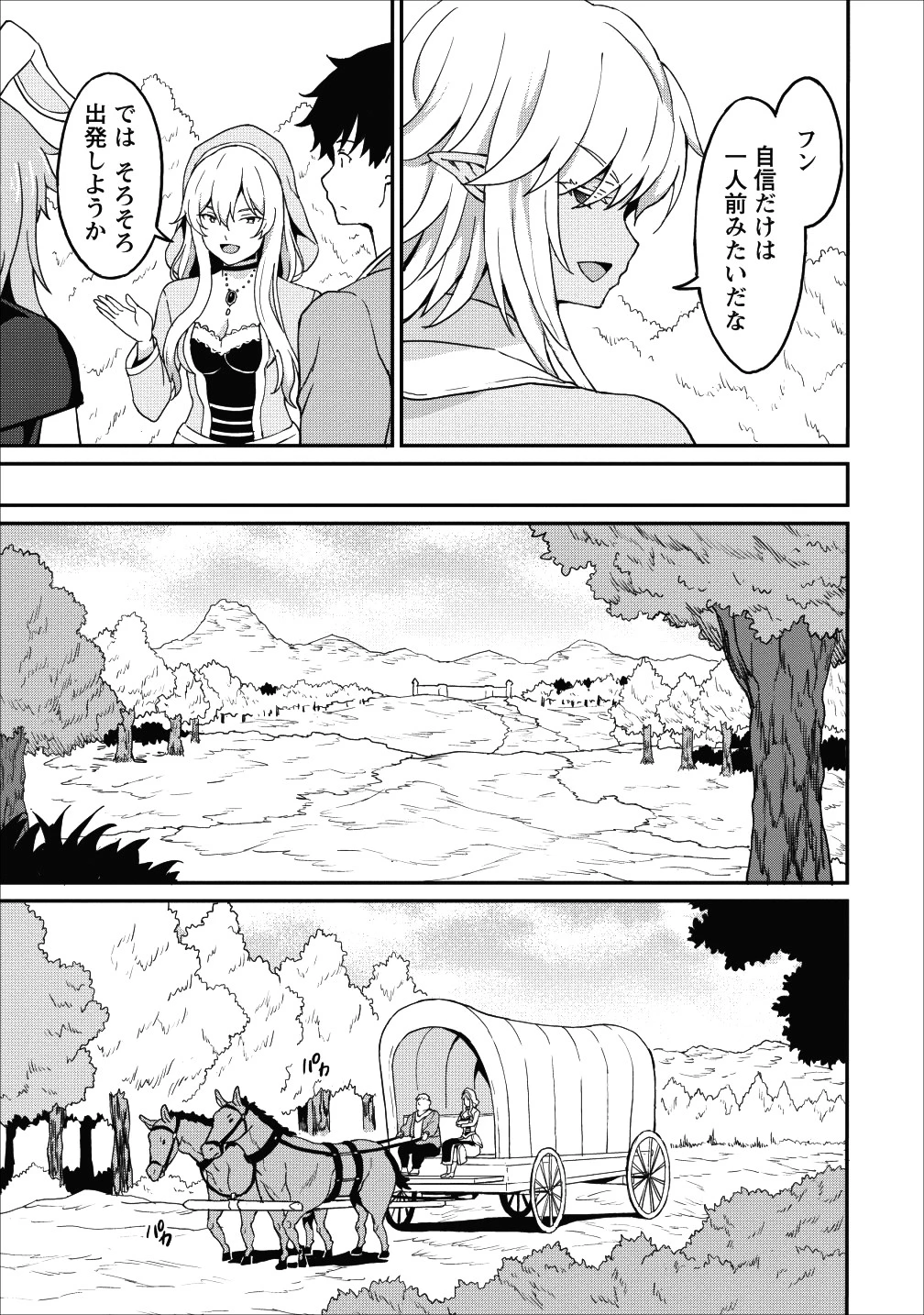 食べるだけでレベルアップ！　～駄女神といっしょに異世界無双～ 第12話 - 29