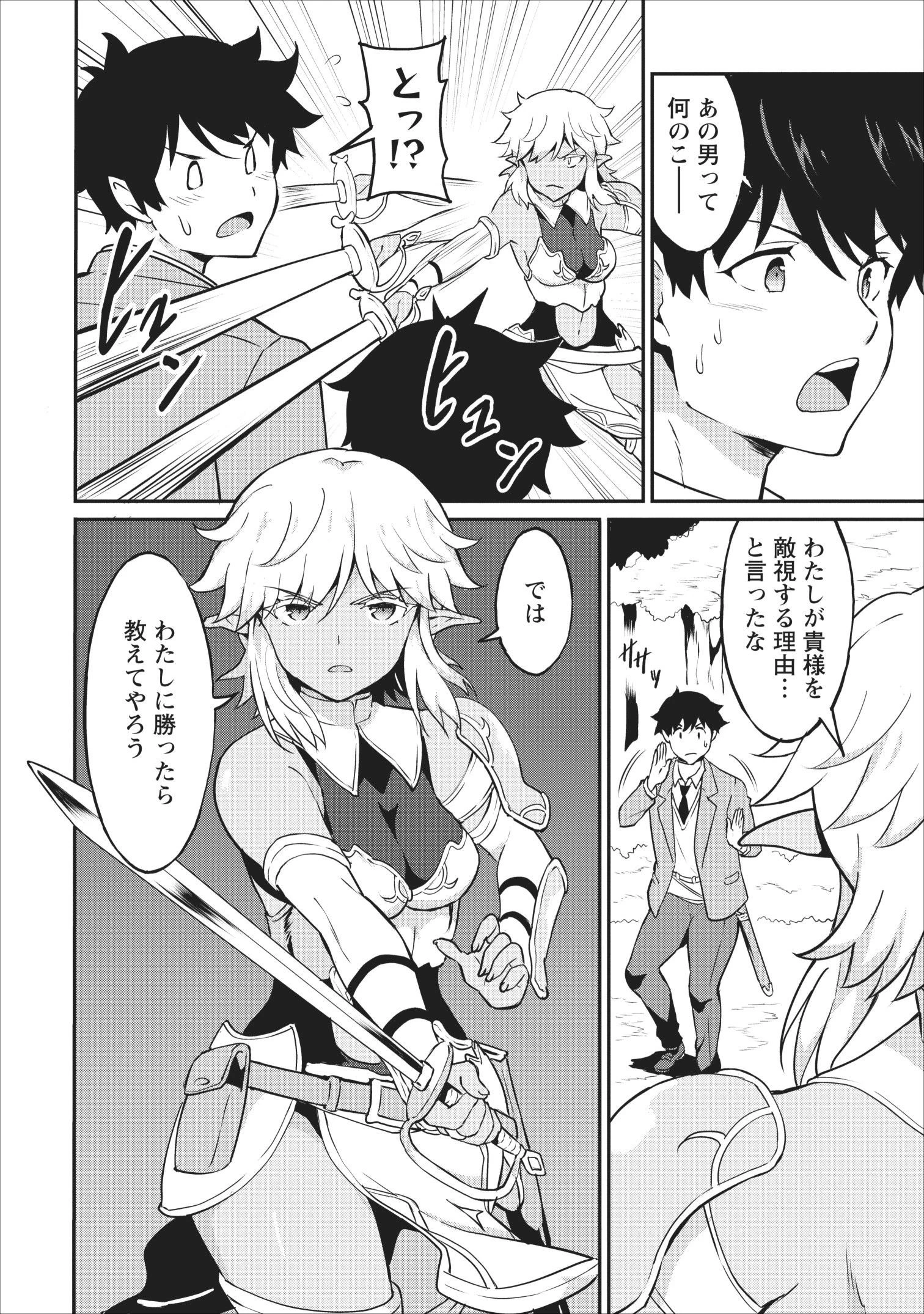 食べるだけでレベルアップ！　～駄女神といっしょに異世界無双～ 第14話 - 2