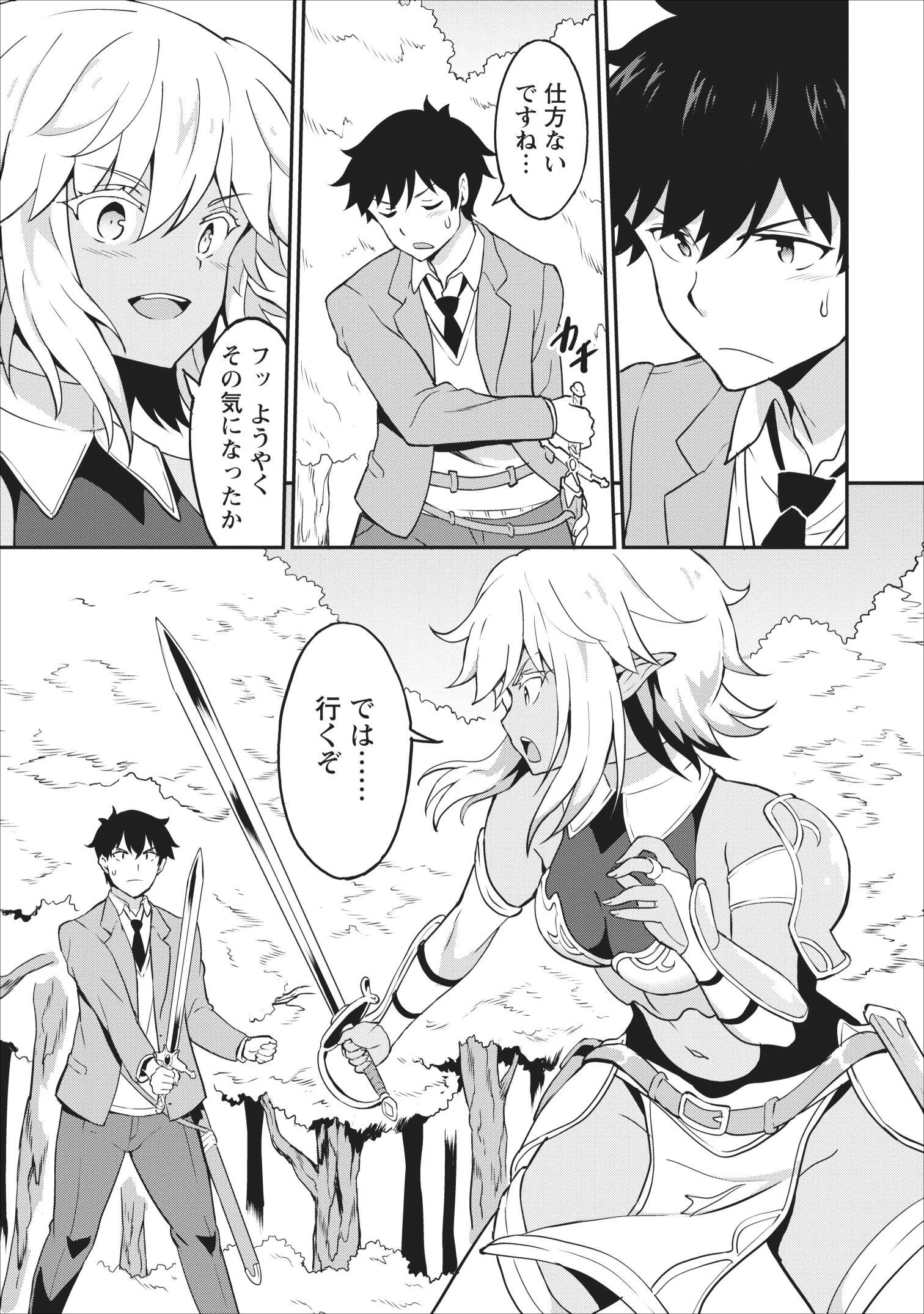 食べるだけでレベルアップ！　～駄女神といっしょに異世界無双～ 第14話 - 3