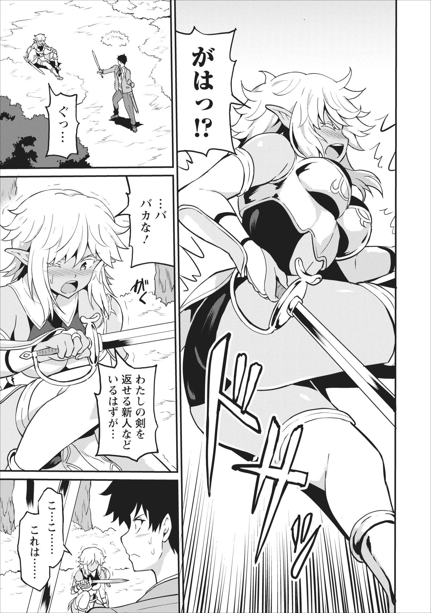 食べるだけでレベルアップ！　～駄女神といっしょに異世界無双～ 第14話 - 5