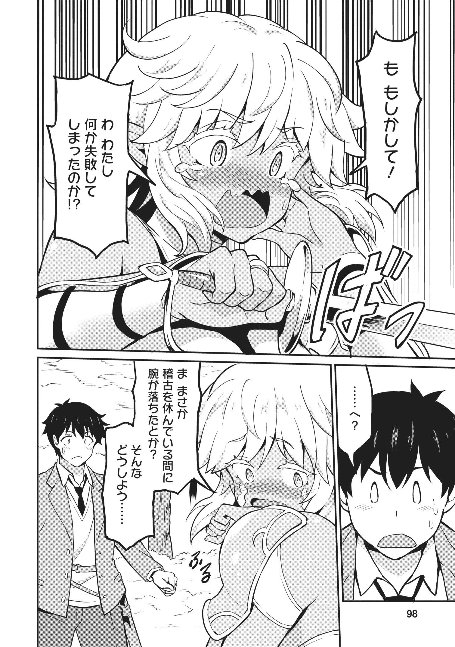 食べるだけでレベルアップ！　～駄女神といっしょに異世界無双～ 第14話 - 6