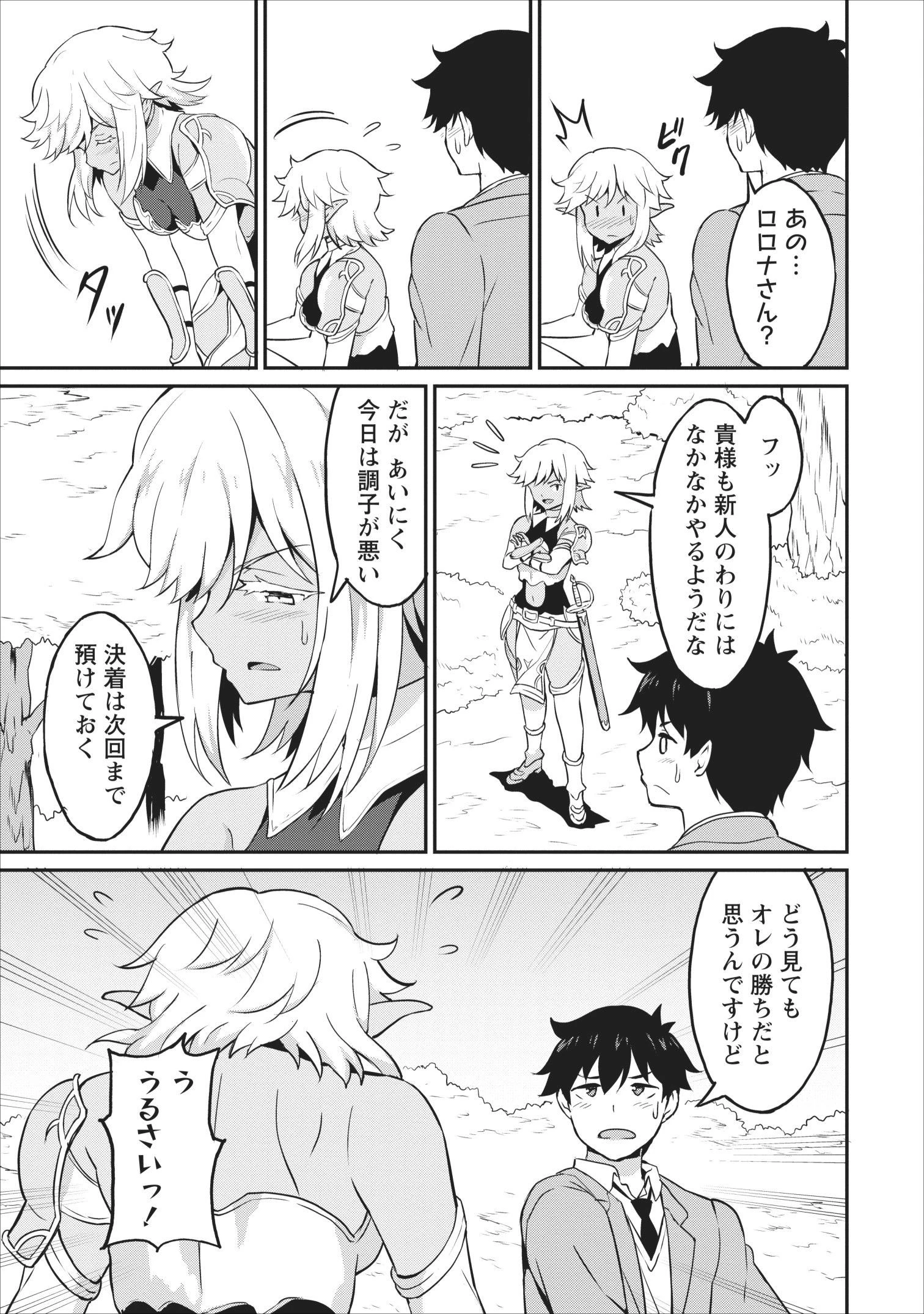 食べるだけでレベルアップ！　～駄女神といっしょに異世界無双～ 第14話 - 7