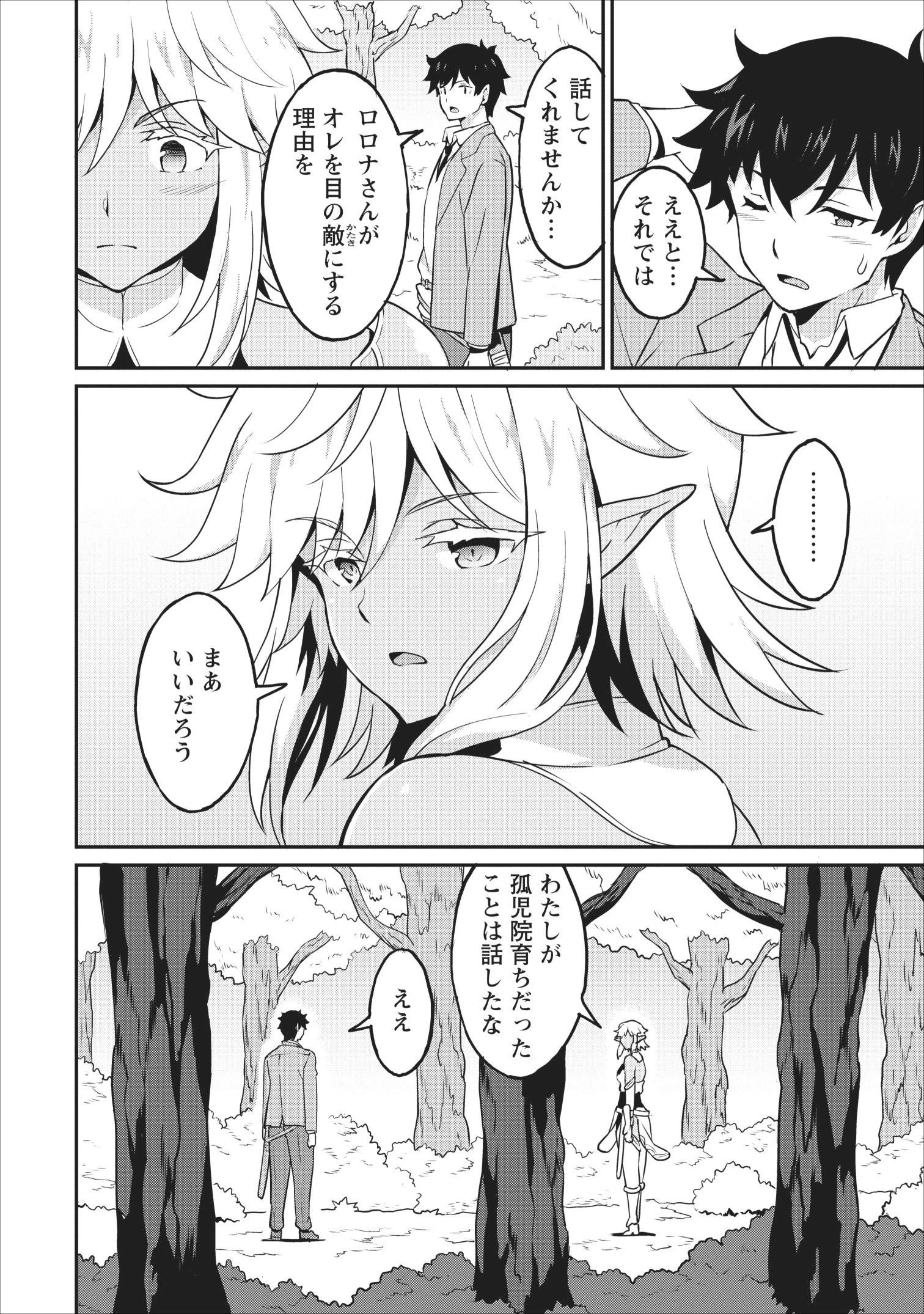 食べるだけでレベルアップ！　～駄女神といっしょに異世界無双～ 第14話 - 8