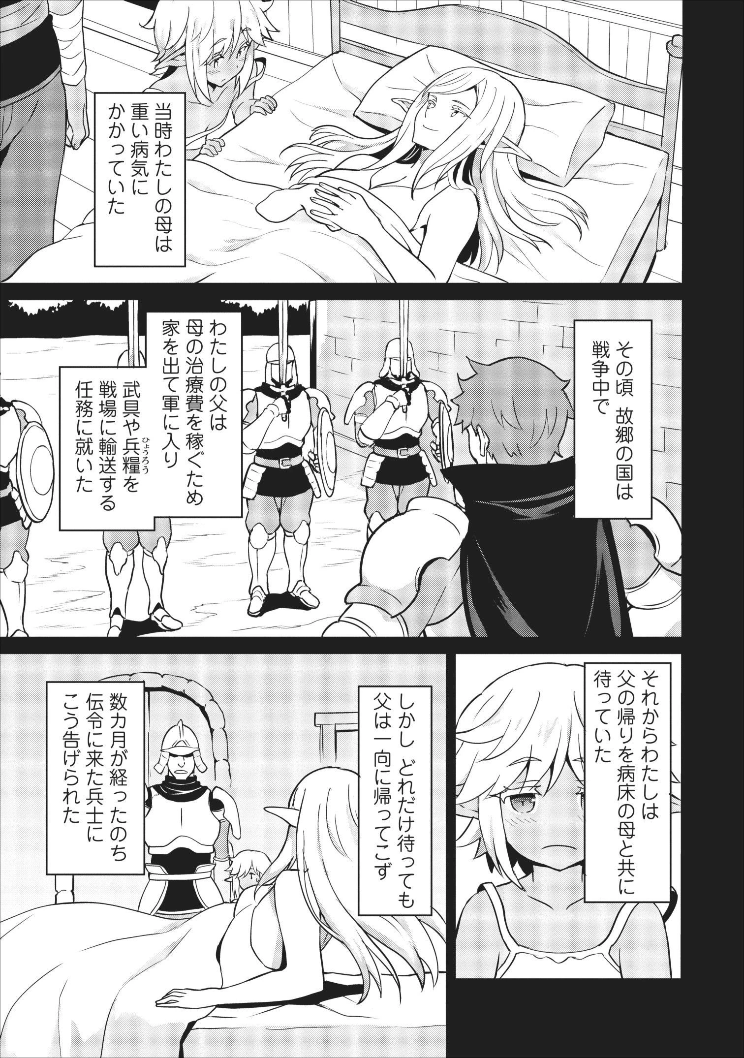 食べるだけでレベルアップ！　～駄女神といっしょに異世界無双～ 第14話 - 9