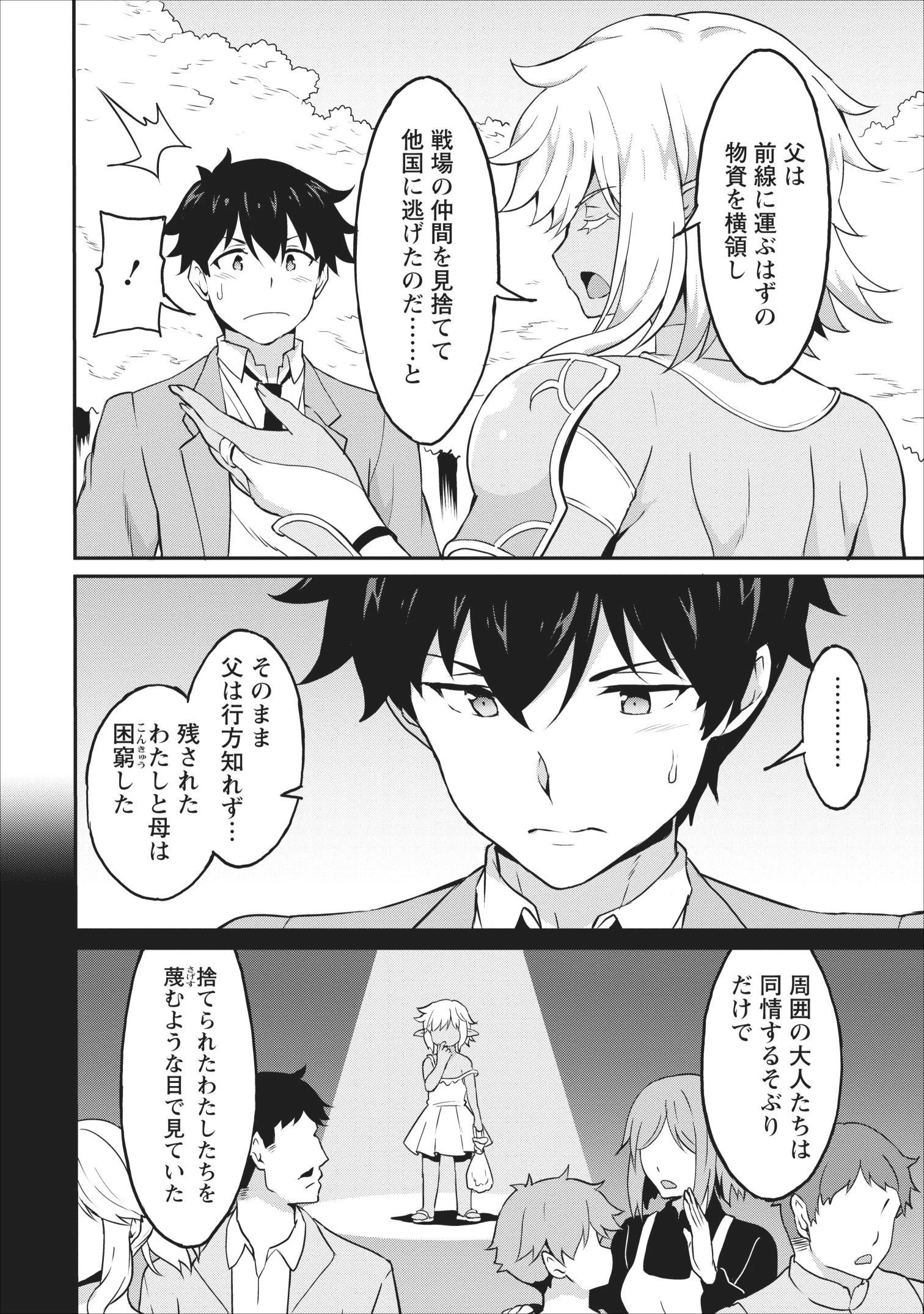 食べるだけでレベルアップ！　～駄女神といっしょに異世界無双～ 第14話 - 10