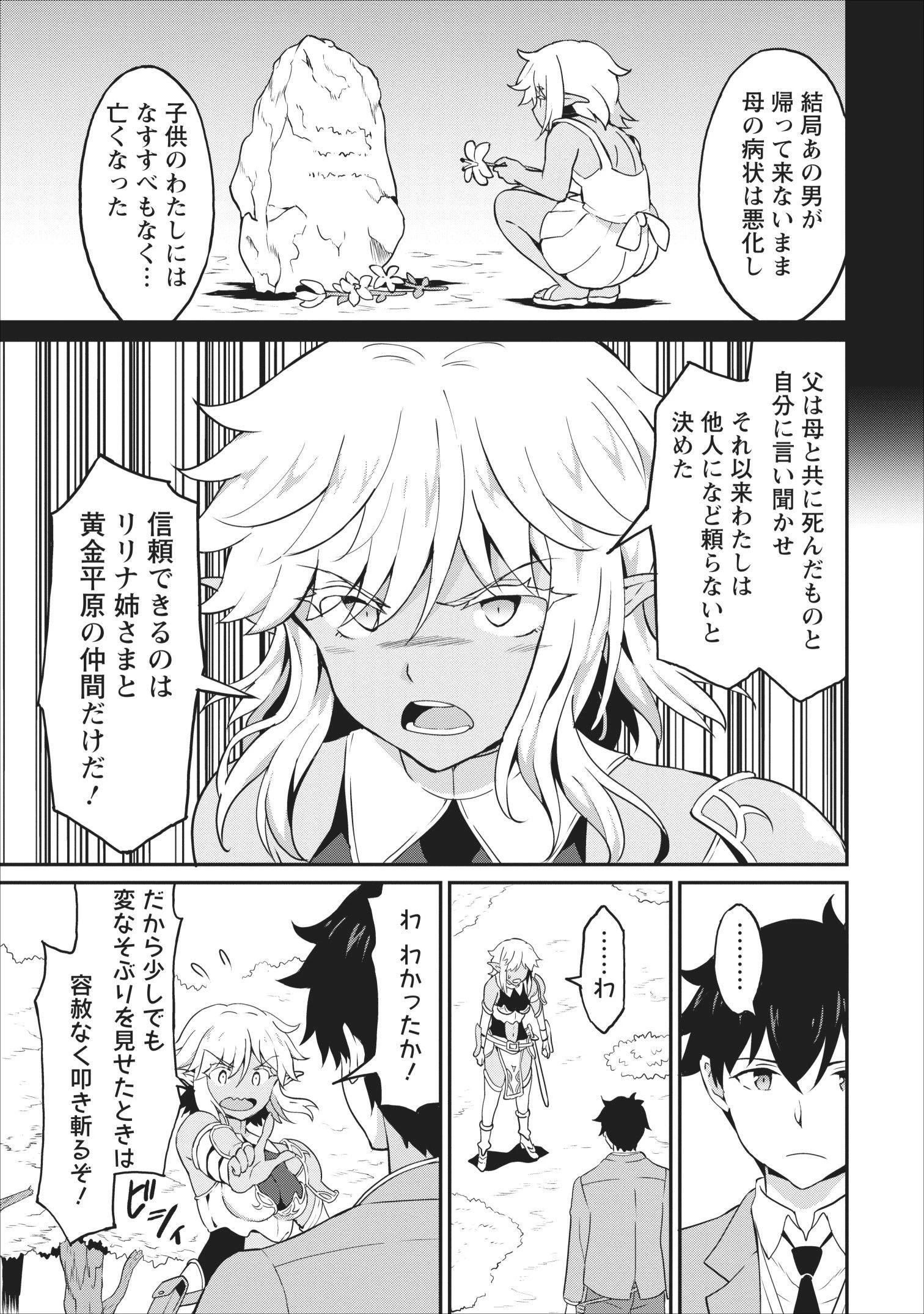 食べるだけでレベルアップ！　～駄女神といっしょに異世界無双～ 第14話 - 11