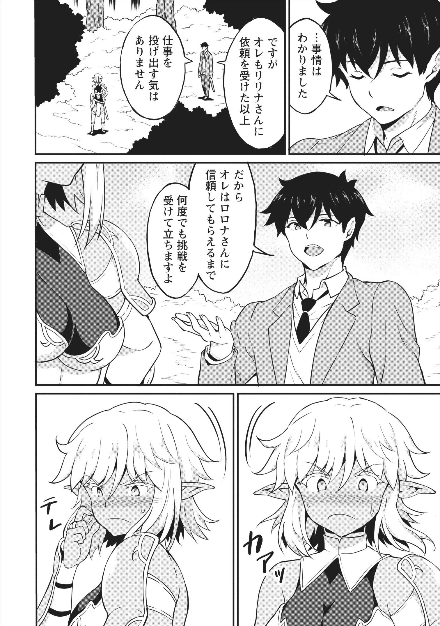 食べるだけでレベルアップ！　～駄女神といっしょに異世界無双～ 第14話 - 12