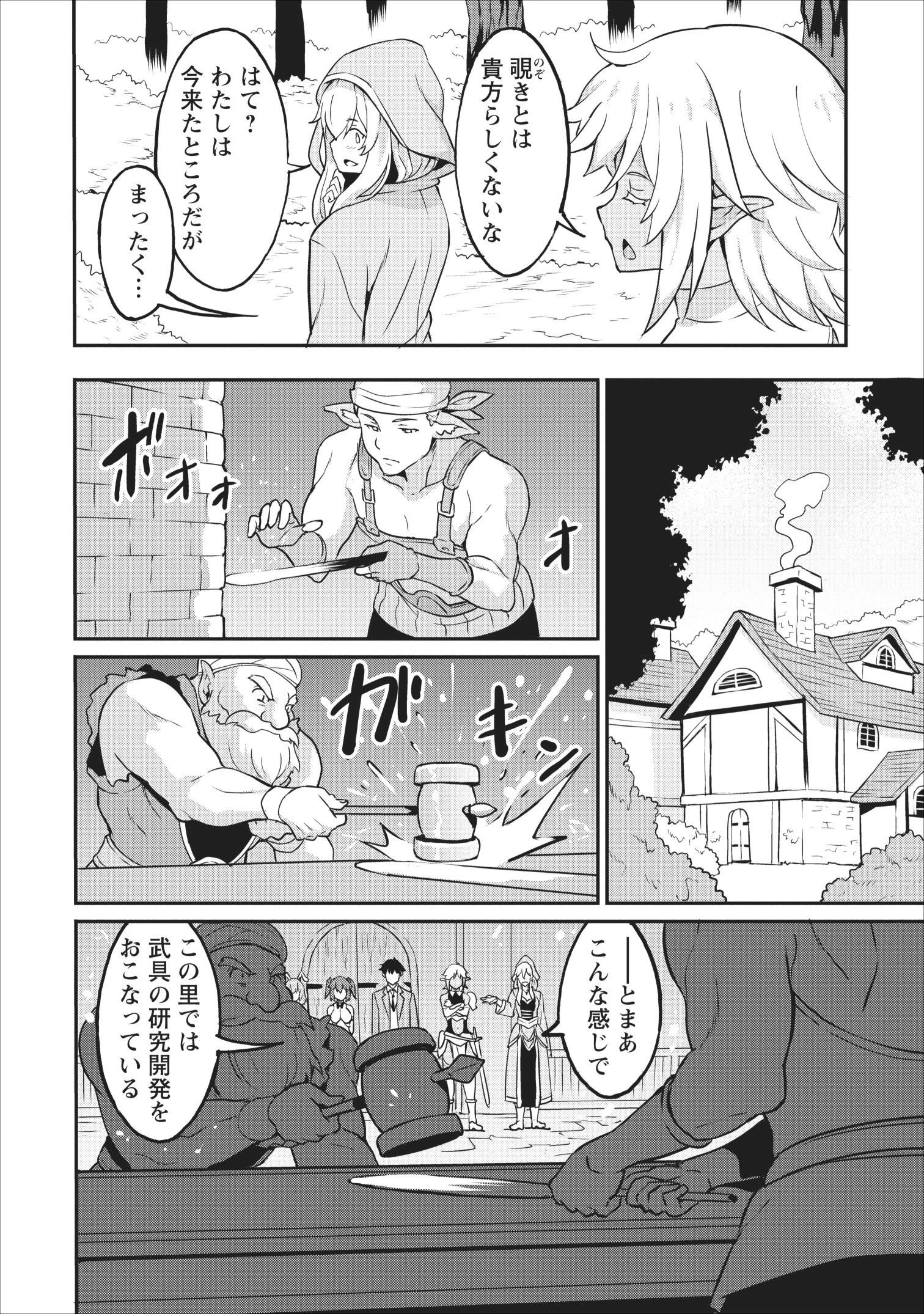 食べるだけでレベルアップ！　～駄女神といっしょに異世界無双～ 第14話 - 14