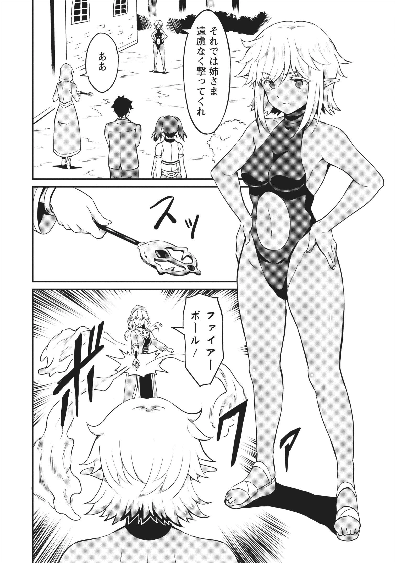 食べるだけでレベルアップ！　～駄女神といっしょに異世界無双～ 第14話 - 16