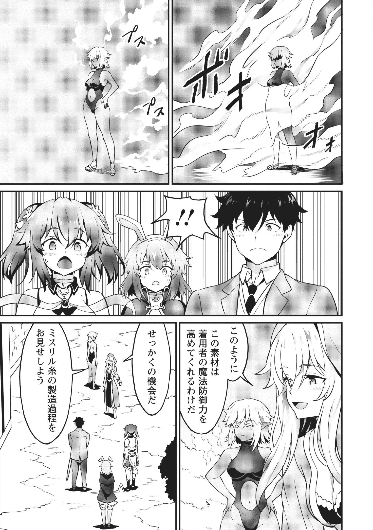 食べるだけでレベルアップ！　～駄女神といっしょに異世界無双～ 第14話 - 17