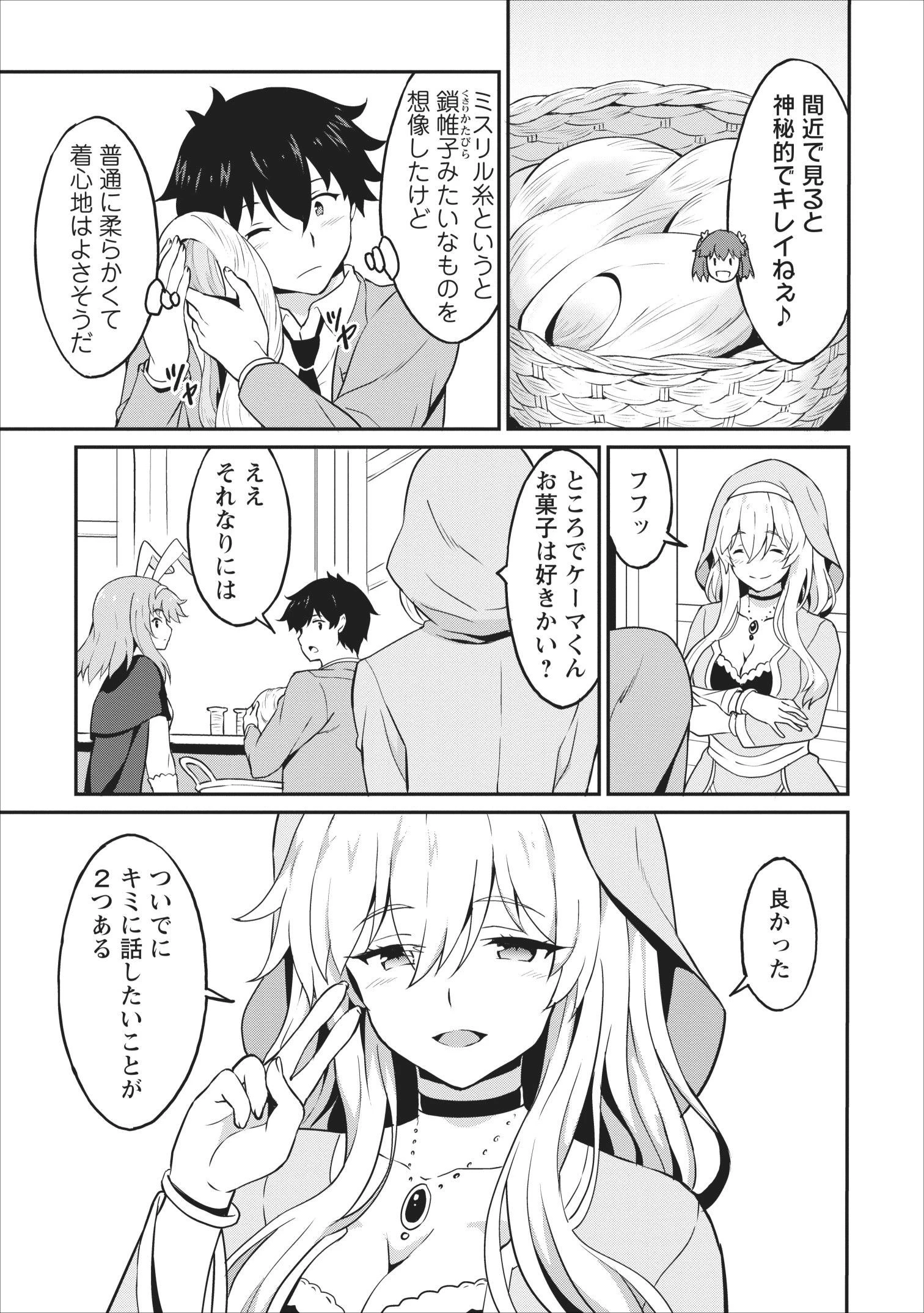 食べるだけでレベルアップ！　～駄女神といっしょに異世界無双～ 第14話 - 19