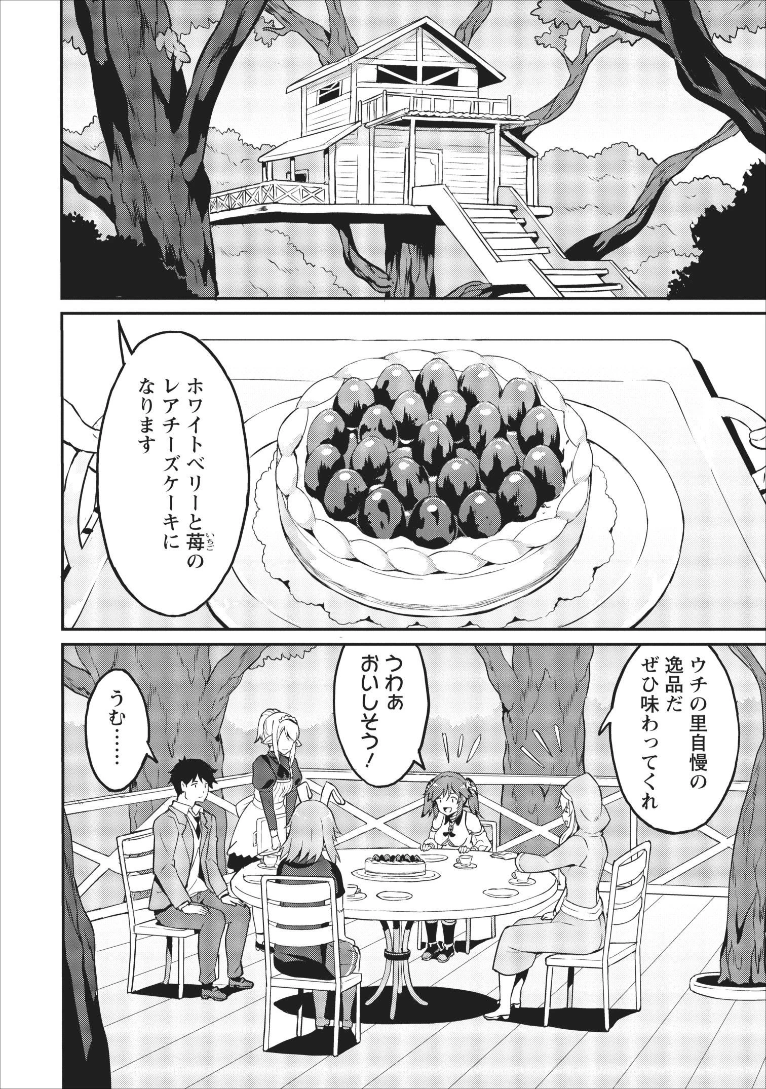 食べるだけでレベルアップ！　～駄女神といっしょに異世界無双～ 第14話 - 20