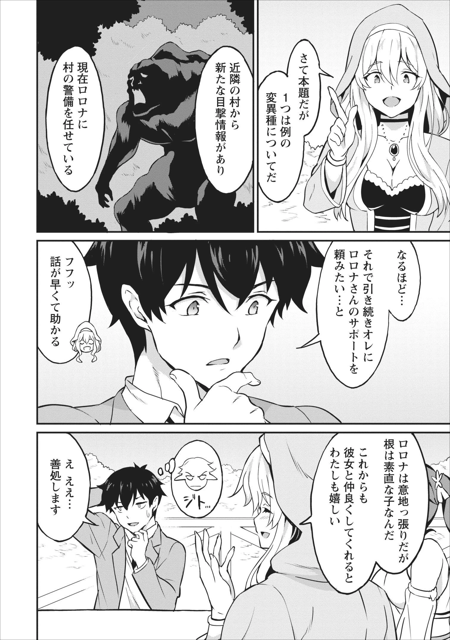 食べるだけでレベルアップ！　～駄女神といっしょに異世界無双～ 第14話 - 22