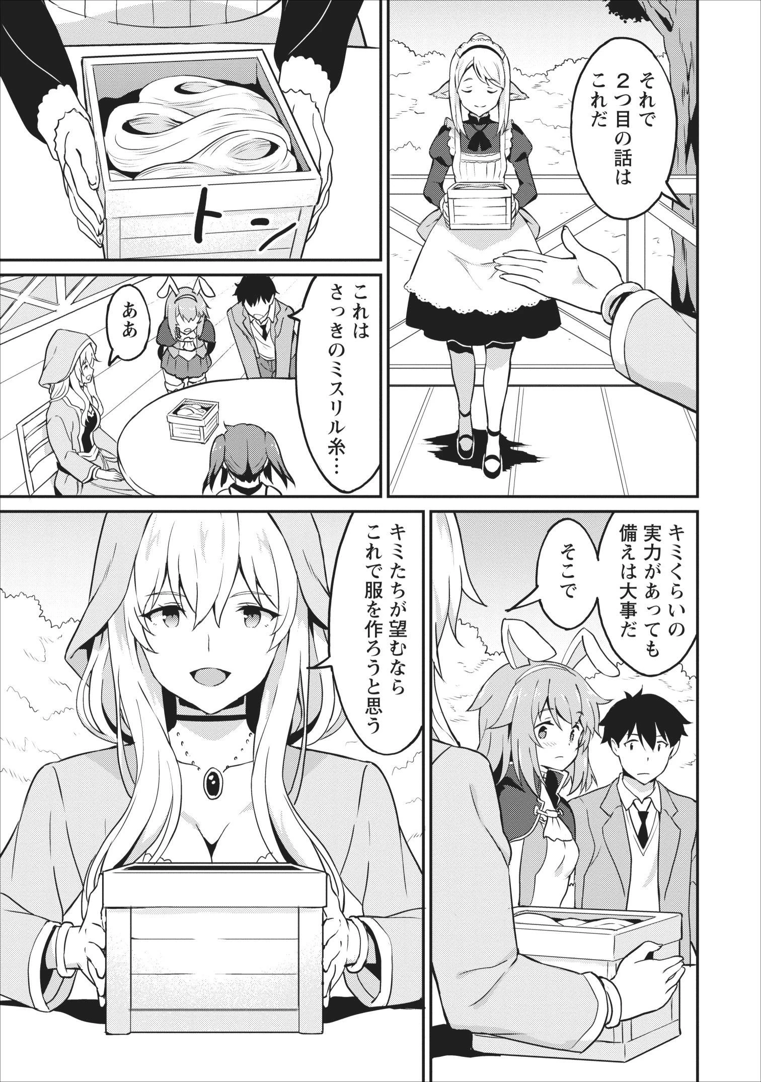 食べるだけでレベルアップ！　～駄女神といっしょに異世界無双～ 第14話 - 23