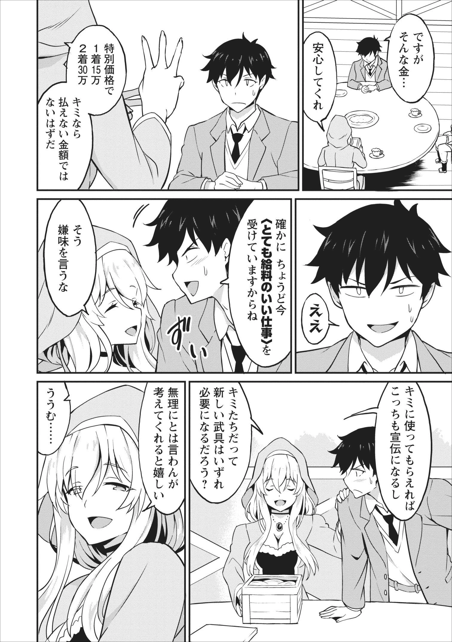 食べるだけでレベルアップ！　～駄女神といっしょに異世界無双～ 第14話 - 24